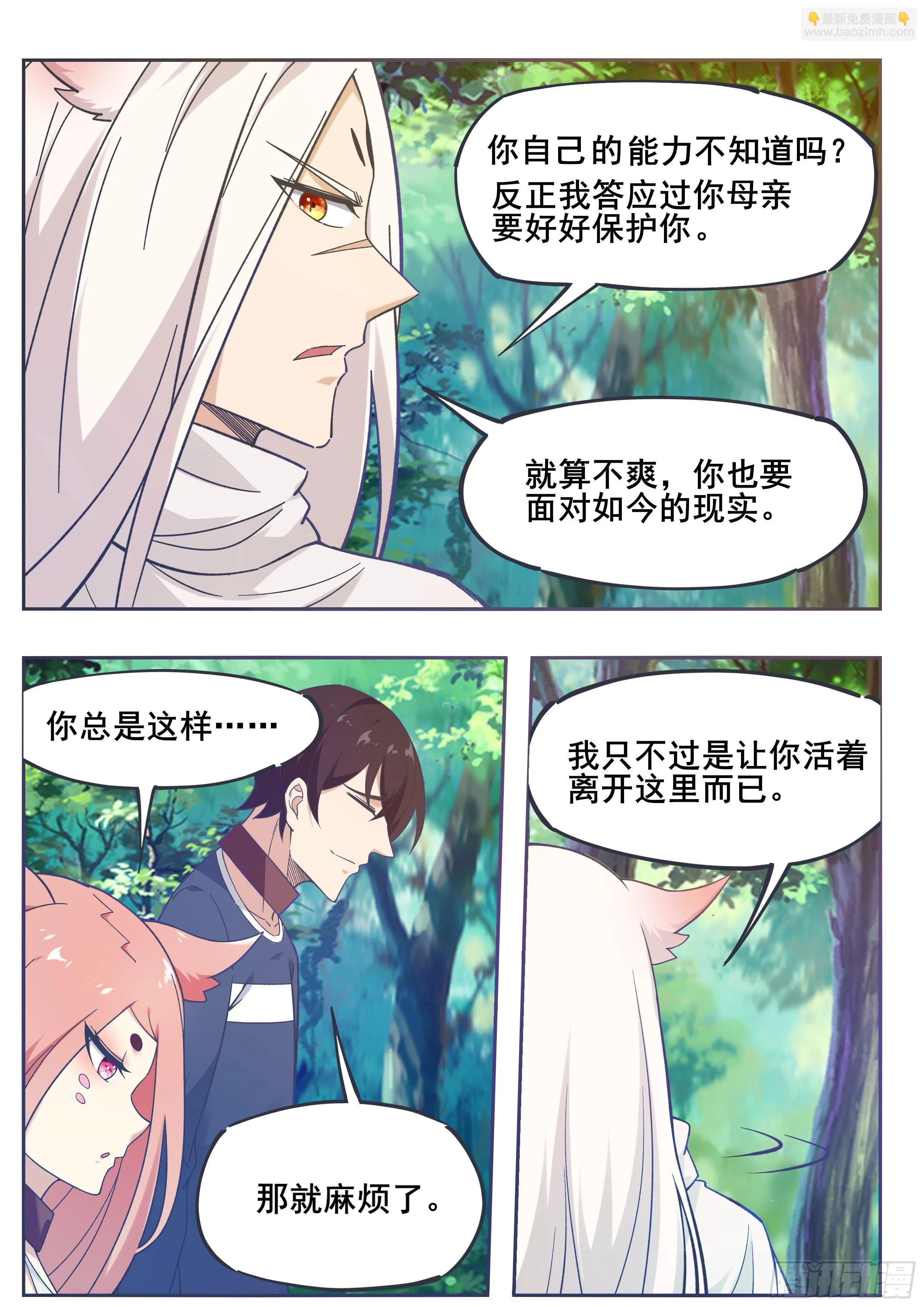 第188话 对应的灵气 第8页