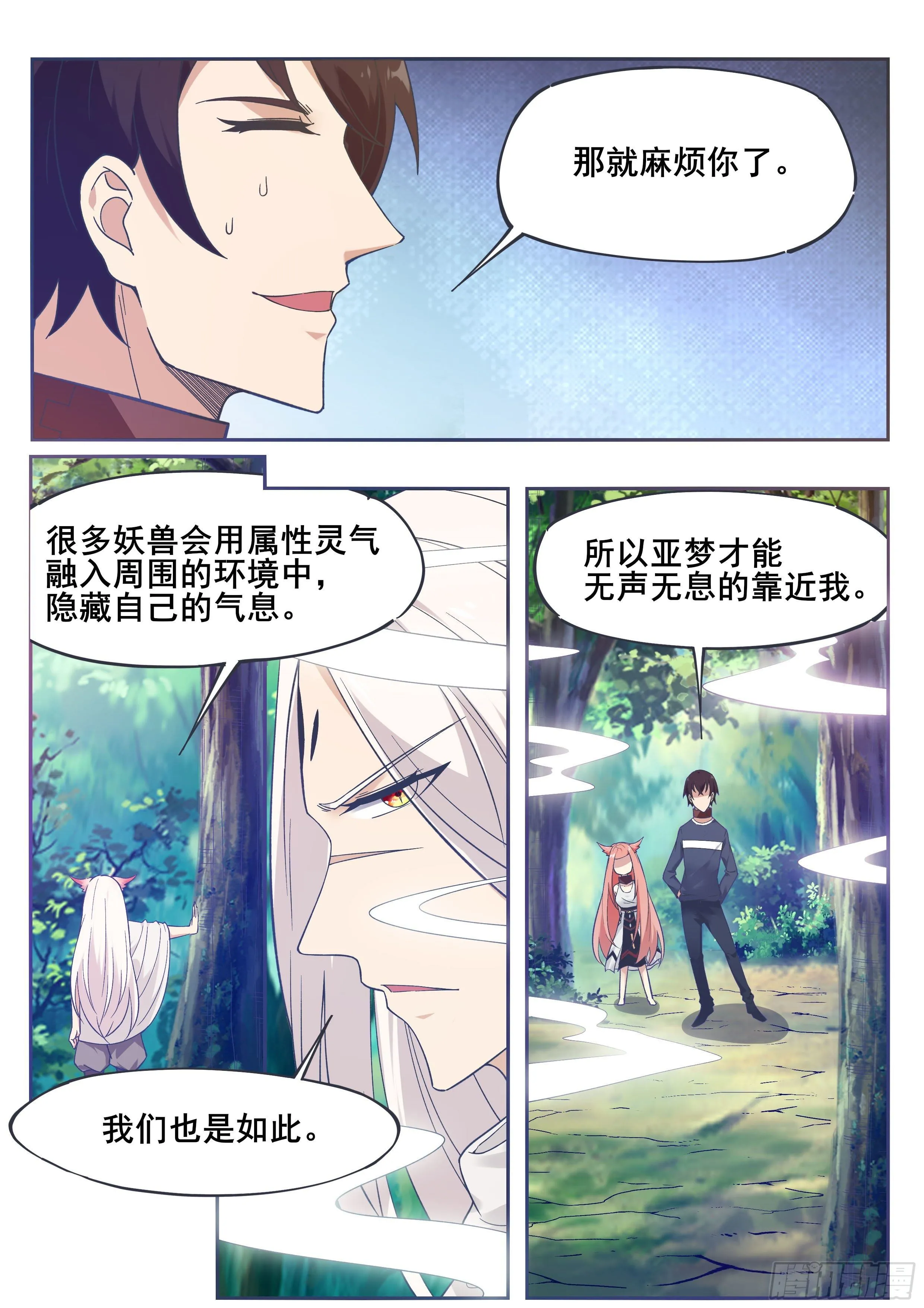 第188话 对应的灵气 第9页
