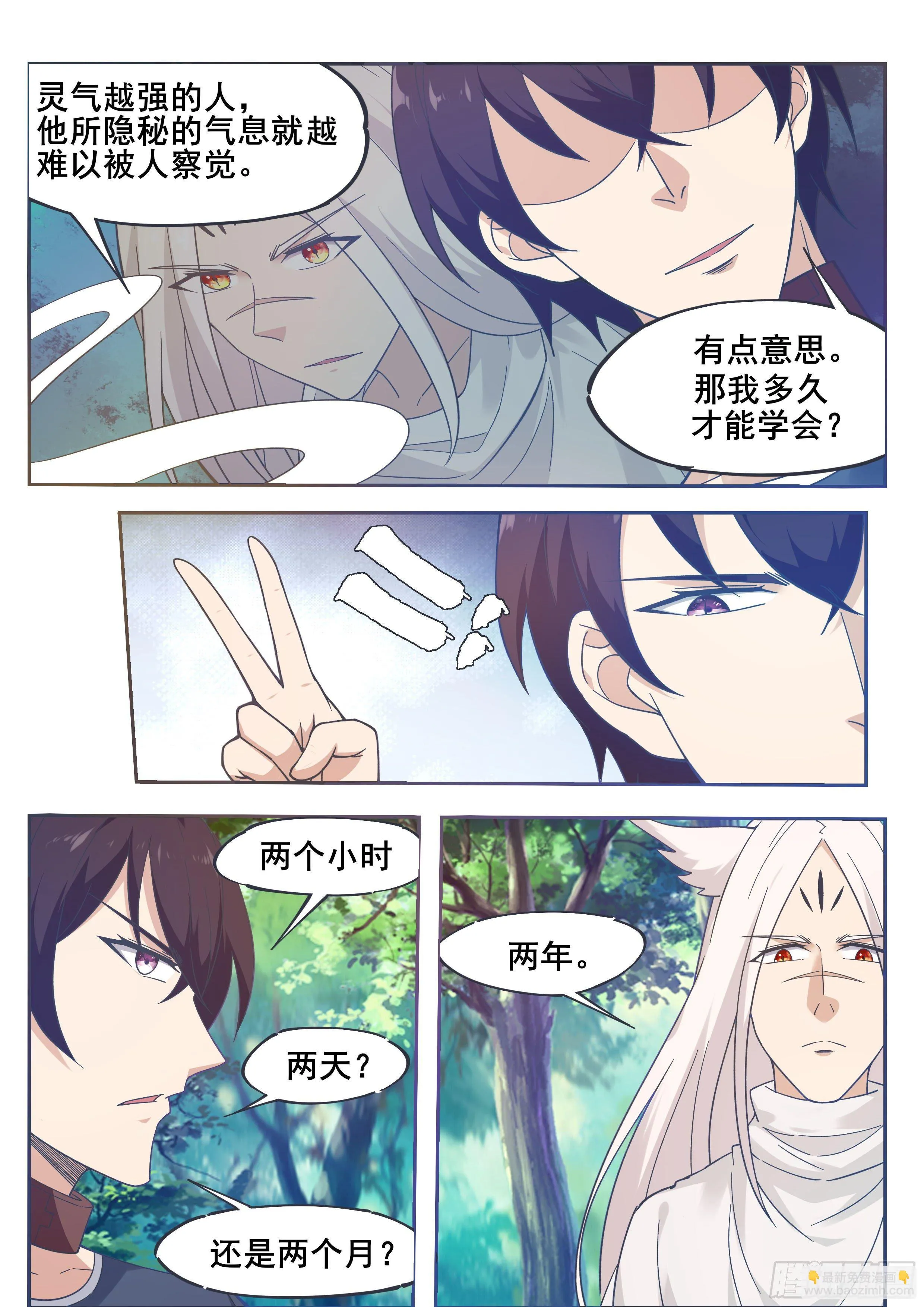 第188话 对应的灵气 第10页