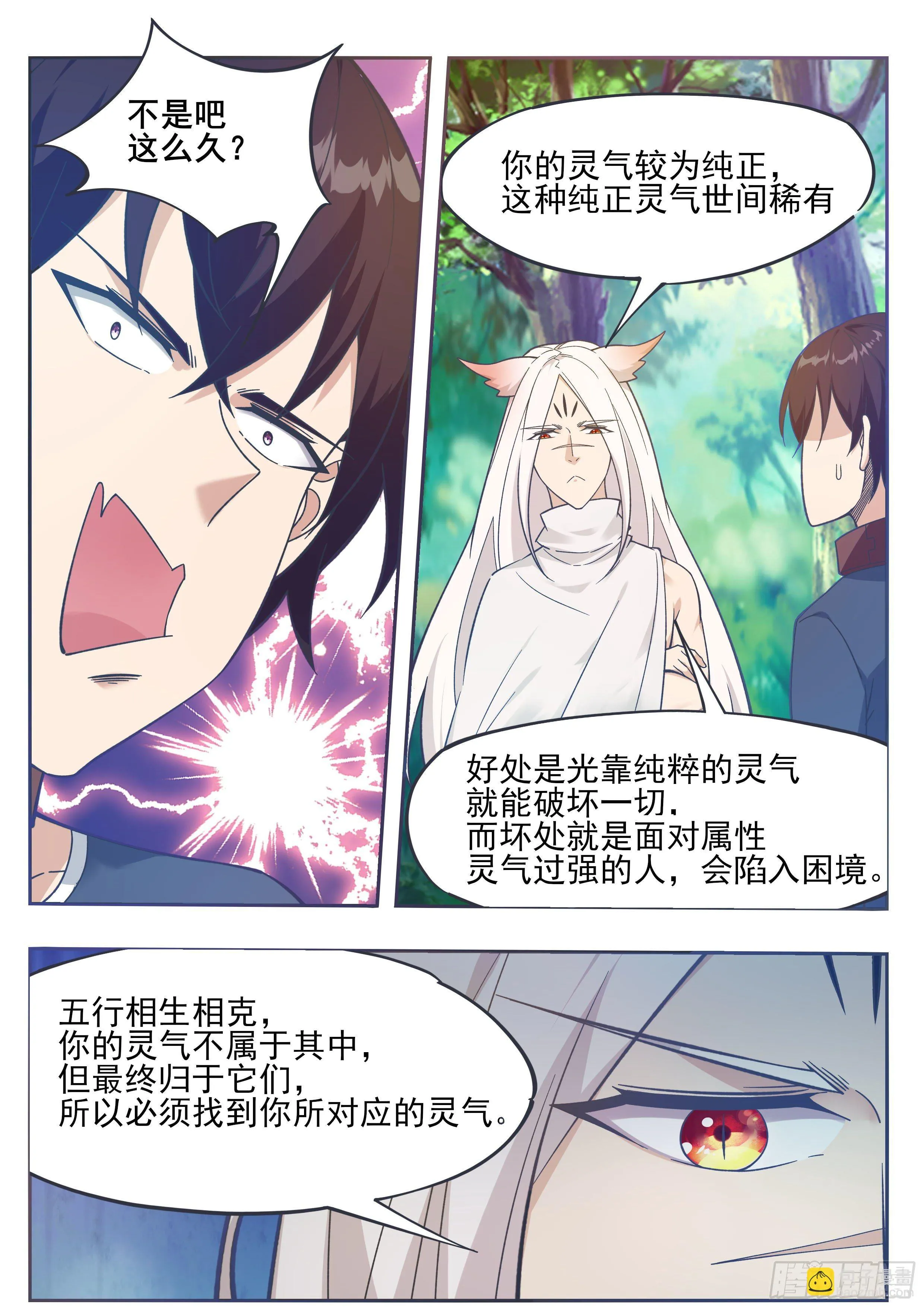 第188话 对应的灵气 第11页