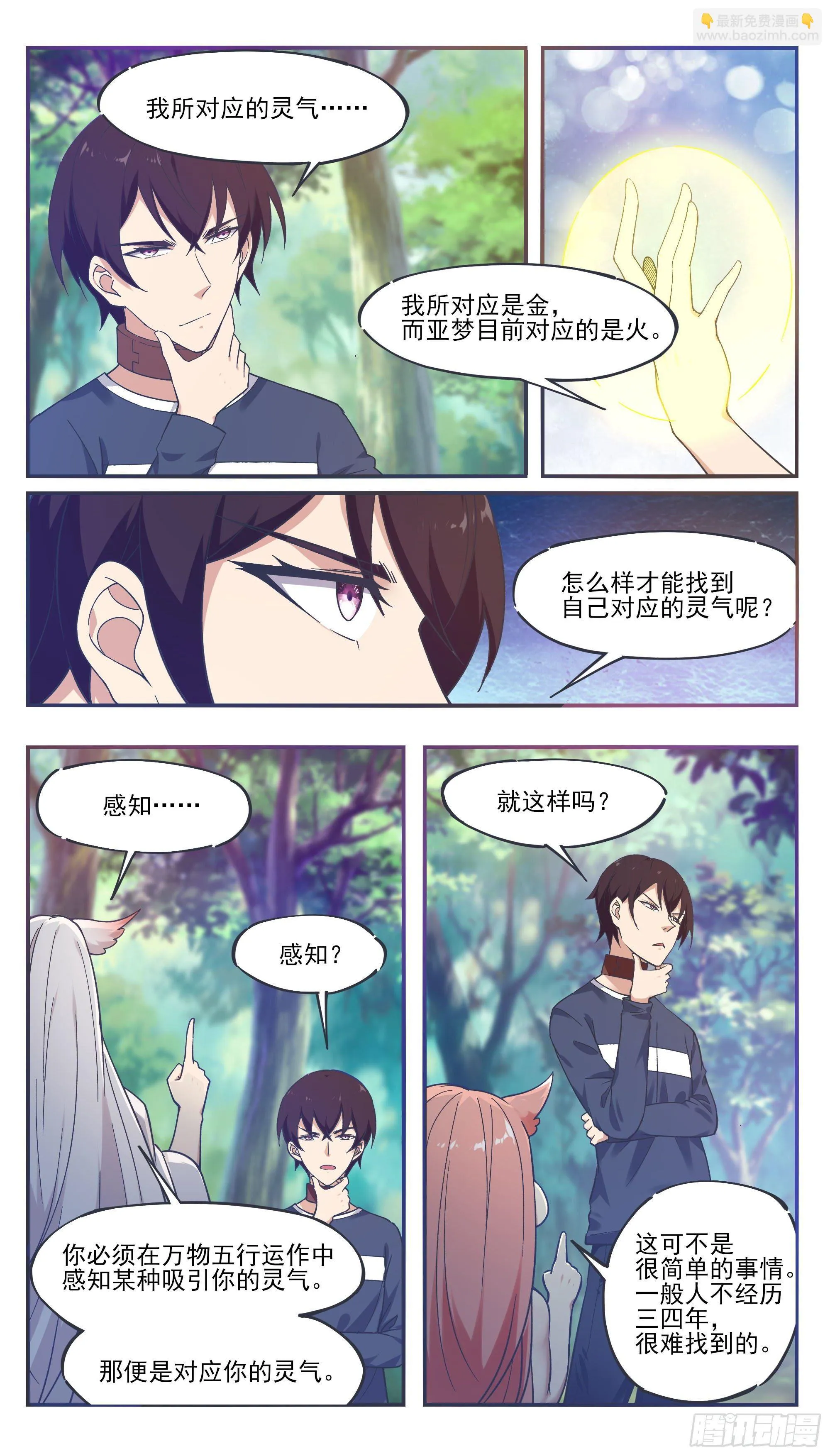 第189话 老家伙，原来是你~ 第2页