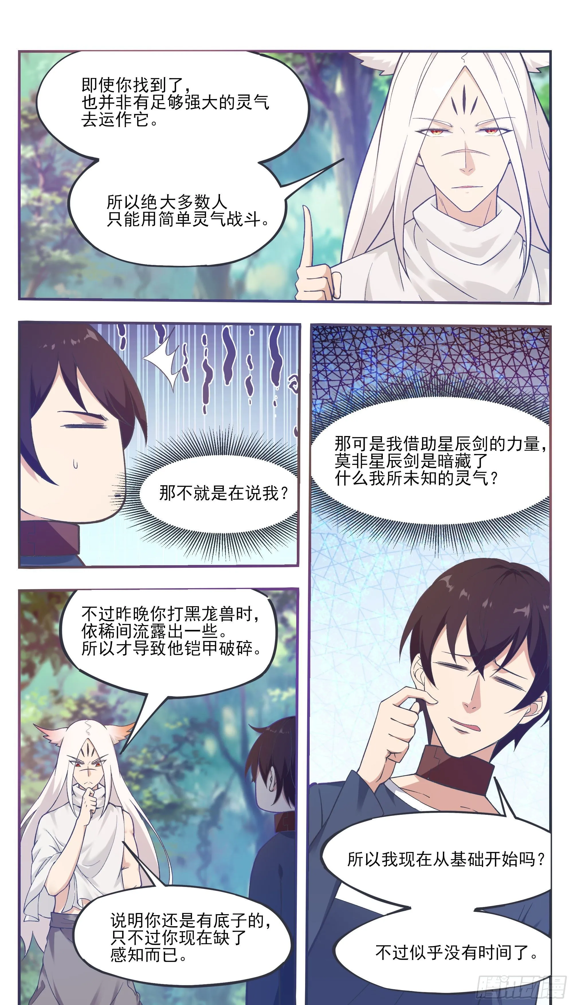 第189话 老家伙，原来是你~ 第3页