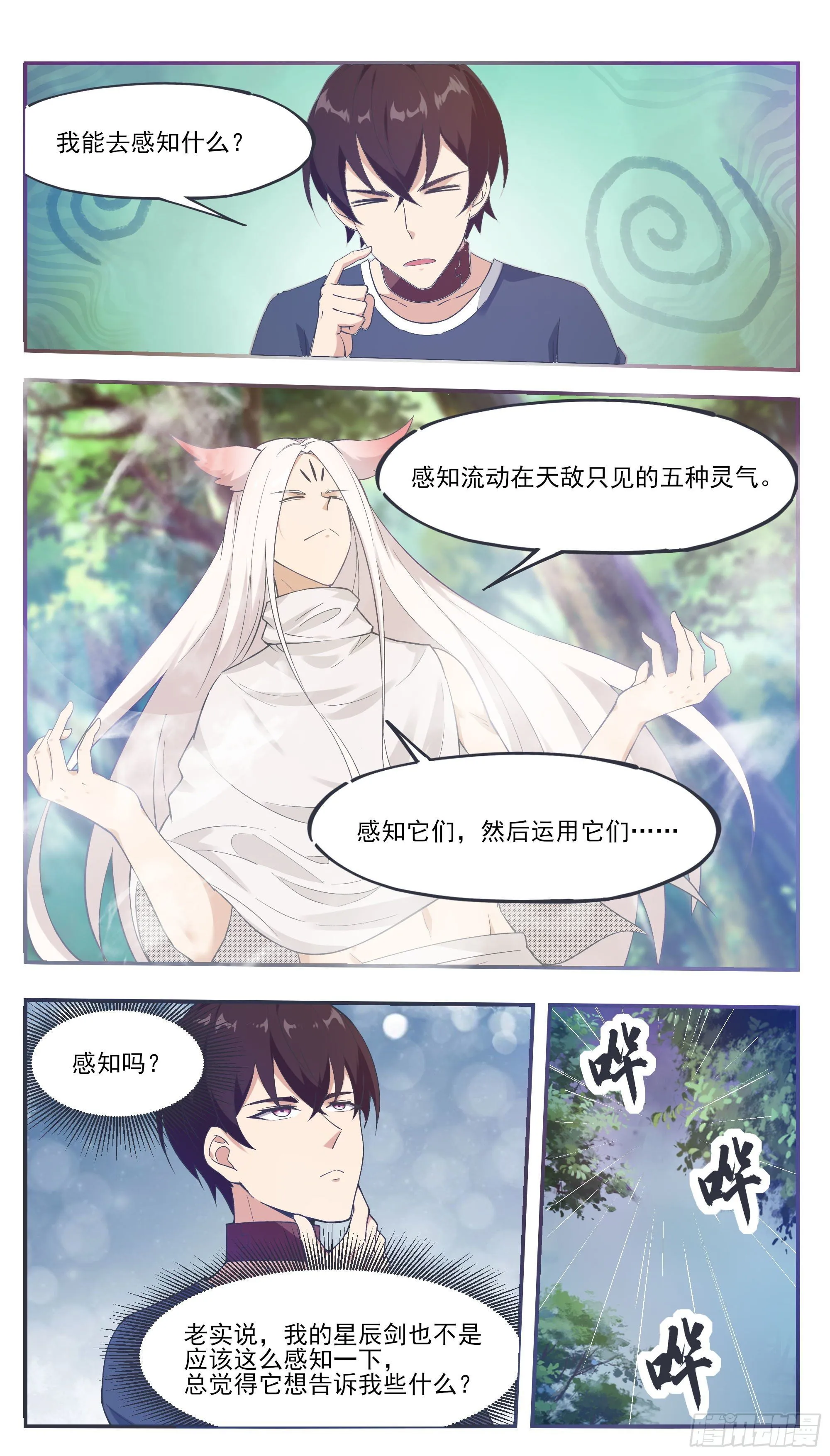 第189话 老家伙，原来是你~ 第4页