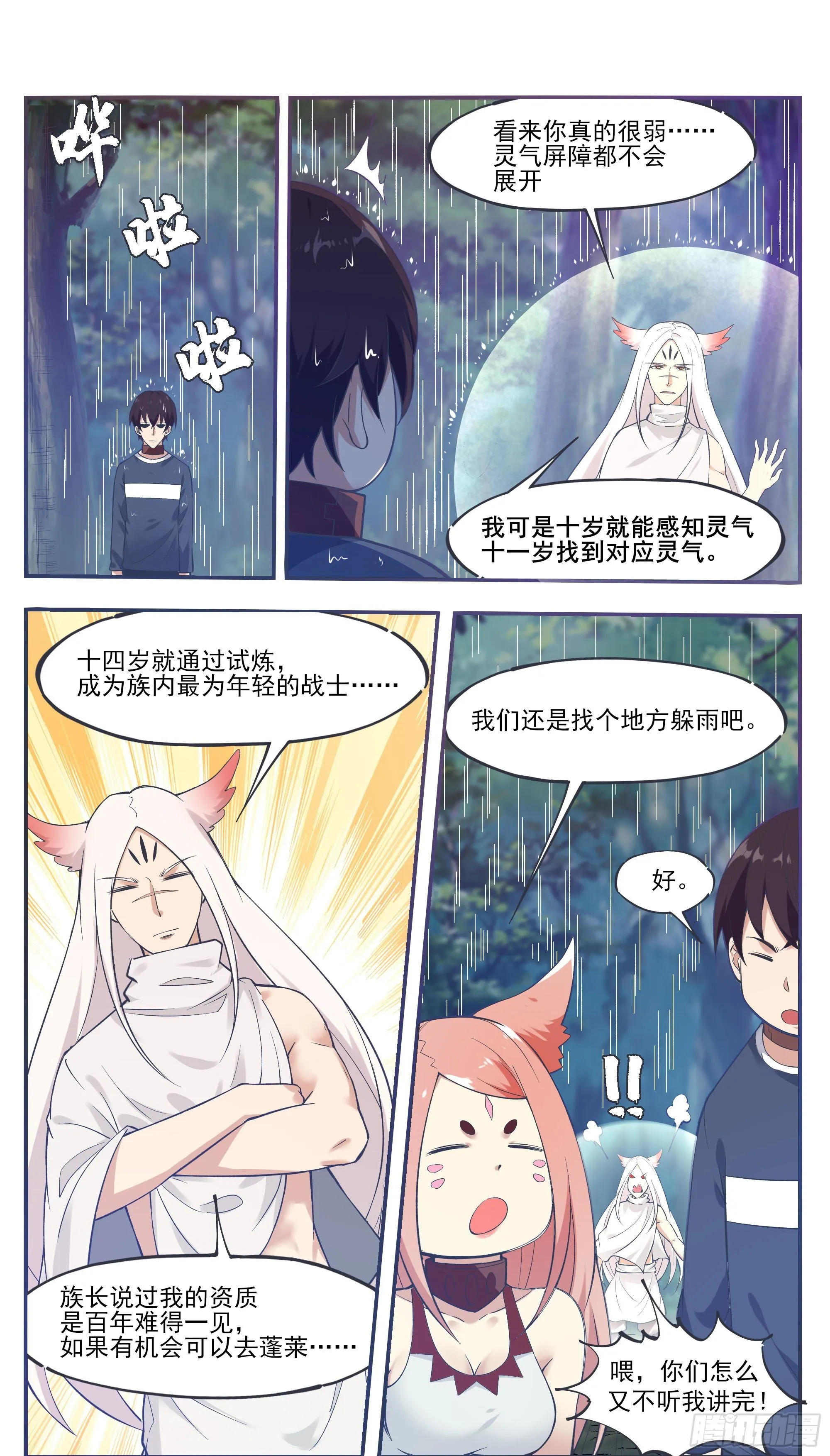 第189话 老家伙，原来是你~ 第5页