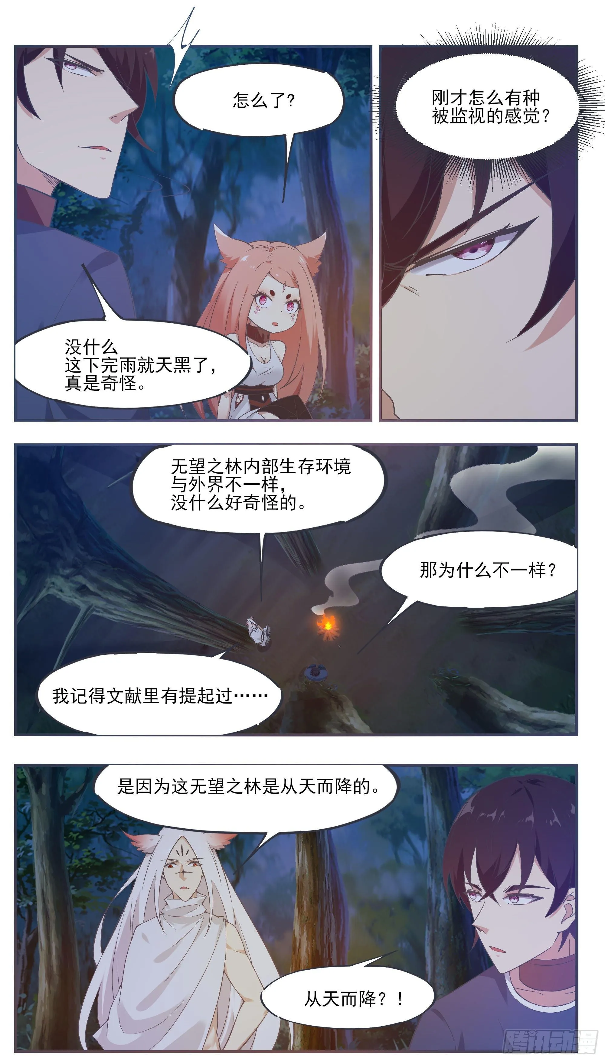 第189话 老家伙，原来是你~ 第8页