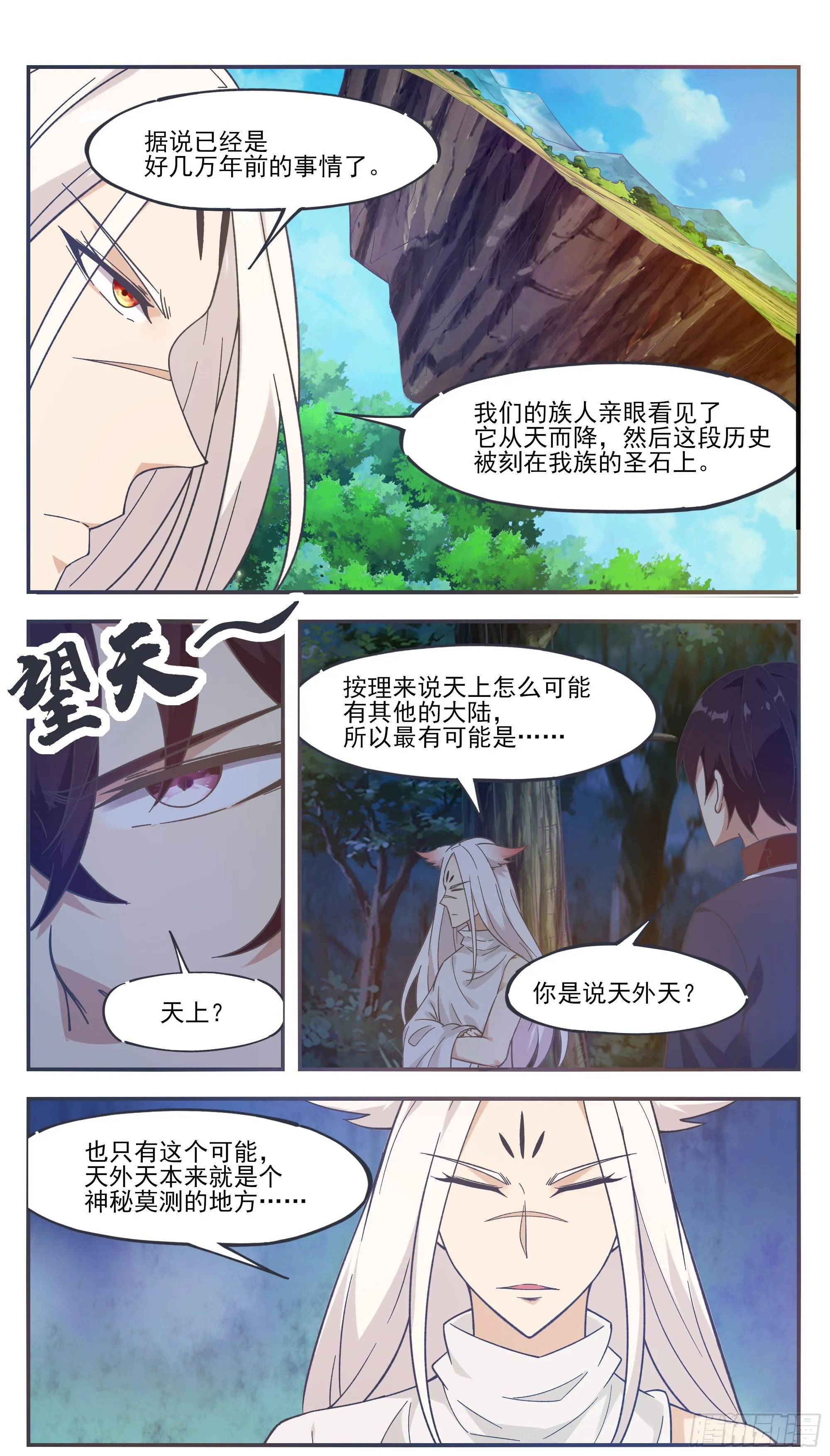 第189话 老家伙，原来是你~ 第9页