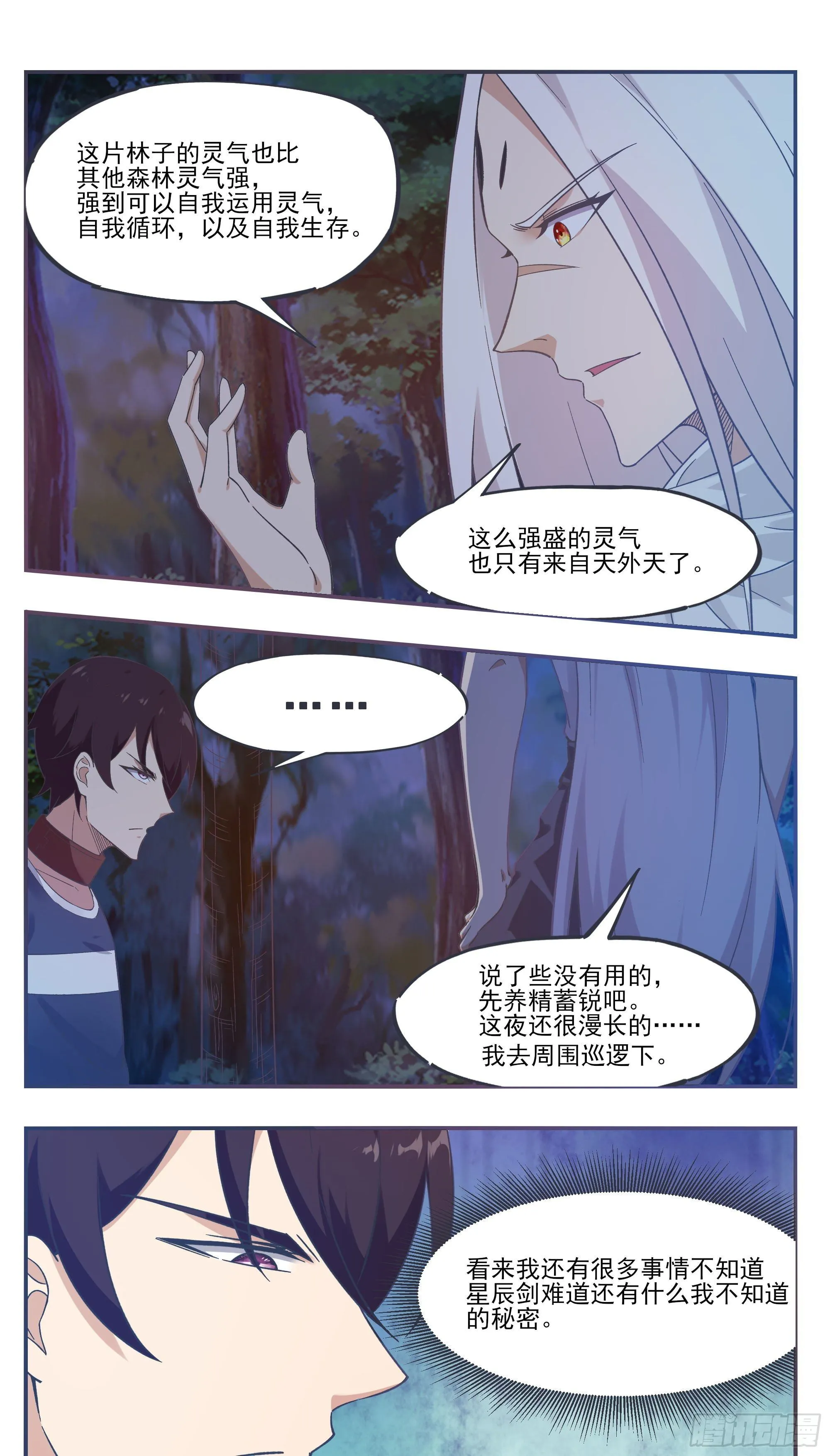 第189话 老家伙，原来是你~ 第10页
