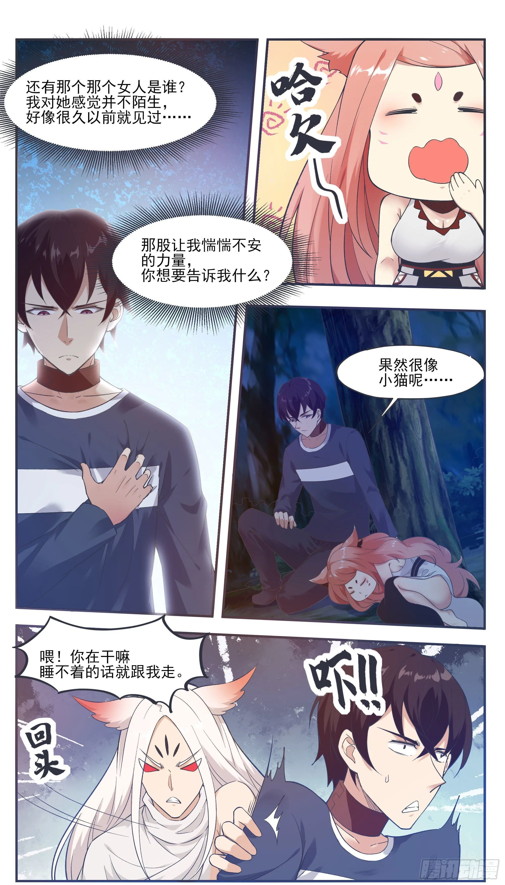 第189话 老家伙，原来是你~ 第11页