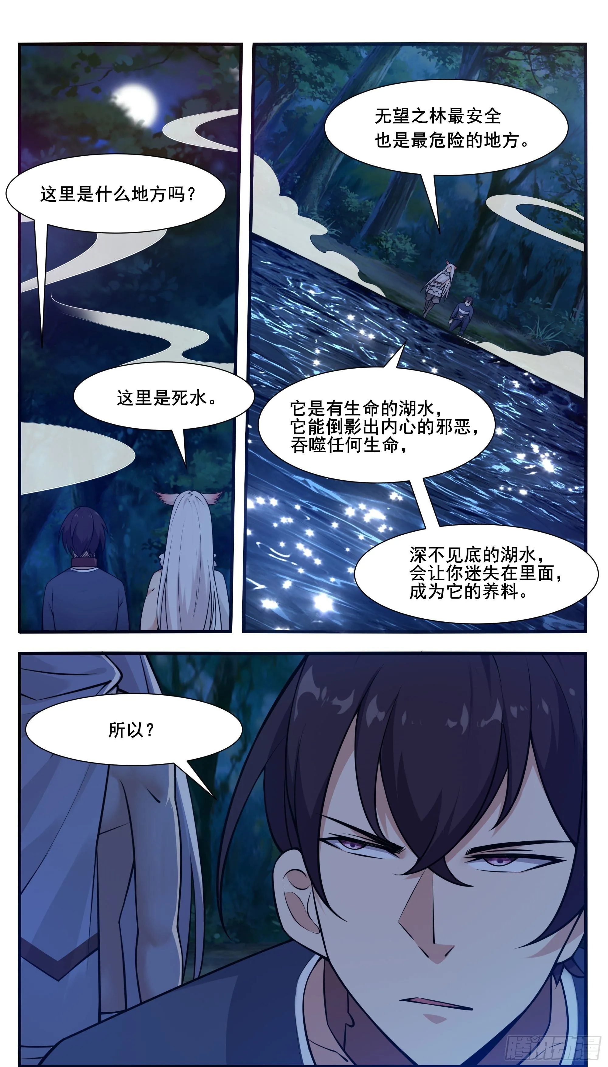 第190话 我就是你！ 第2页