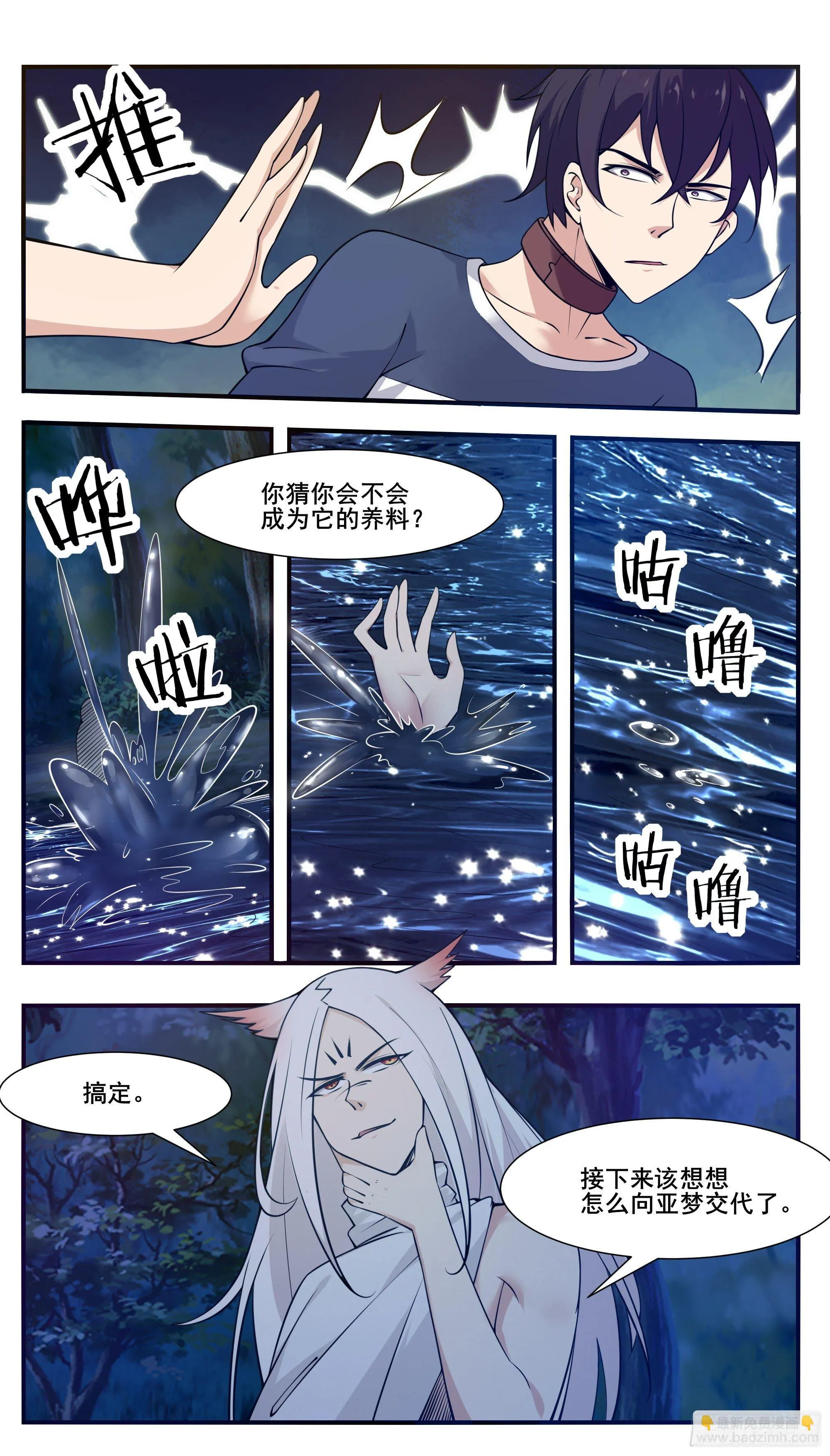第190话 我就是你！ 第3页
