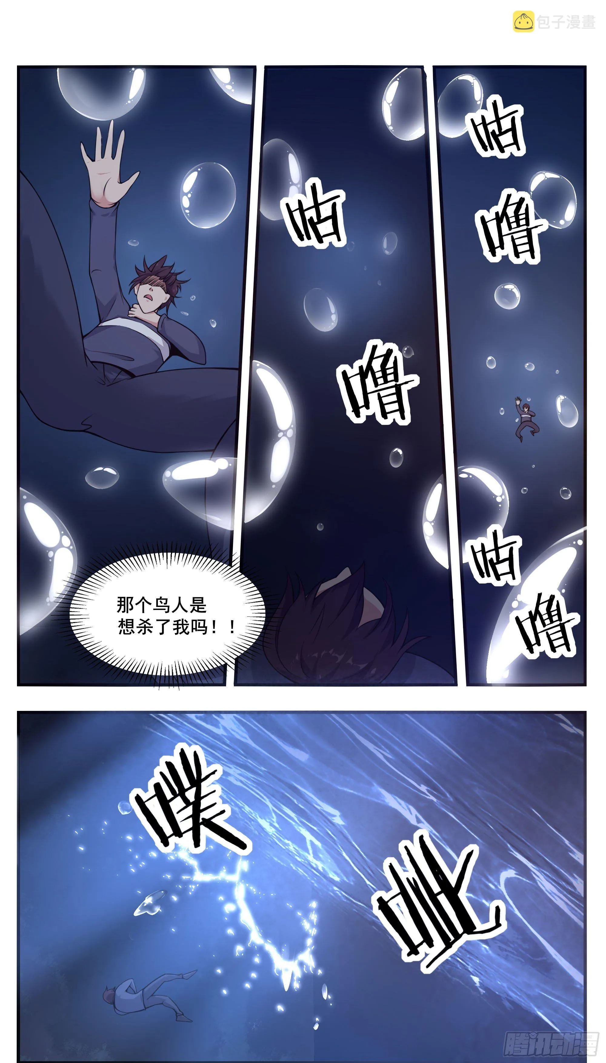 第190话 我就是你！ 第4页