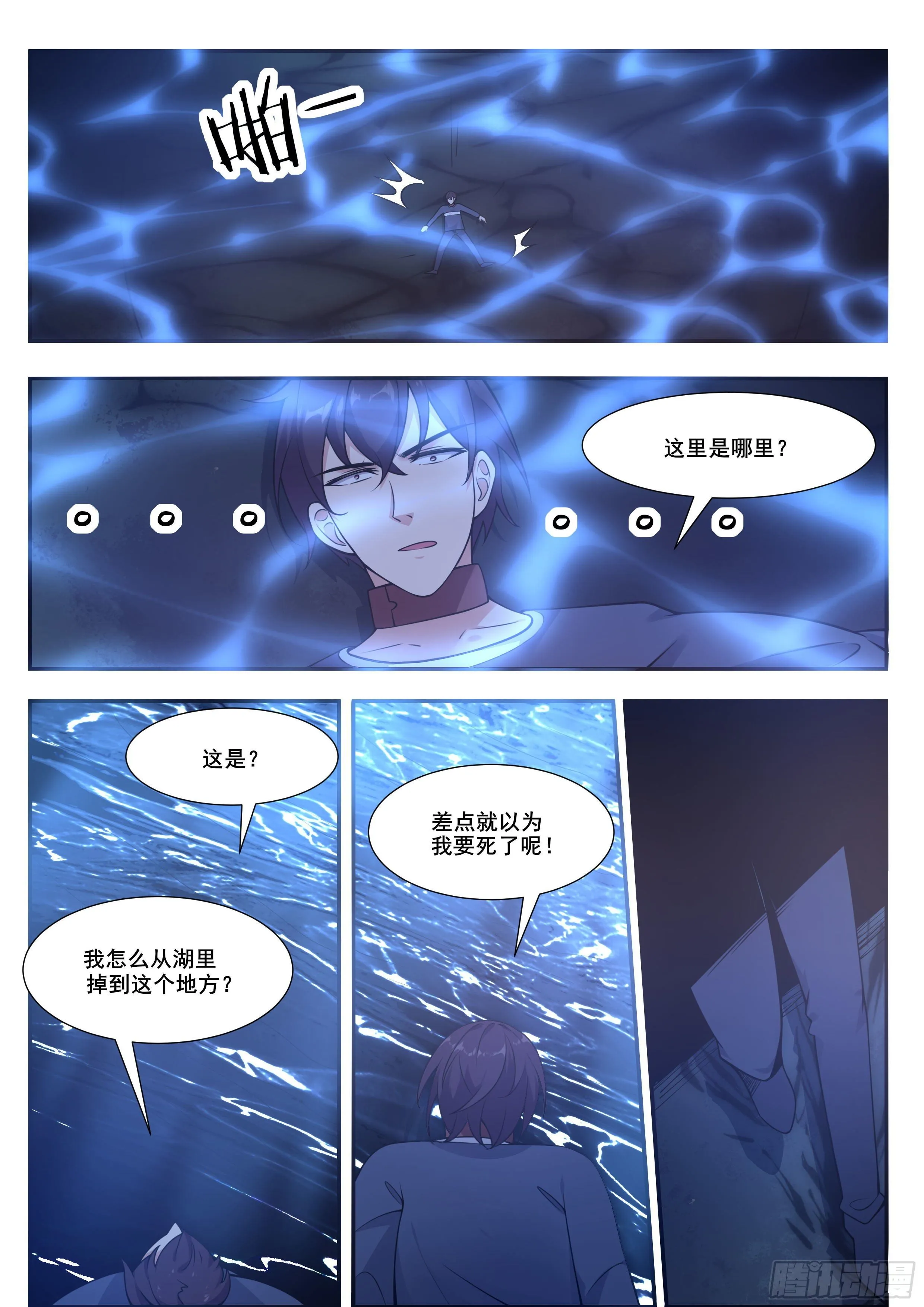 第190话 我就是你！ 第5页