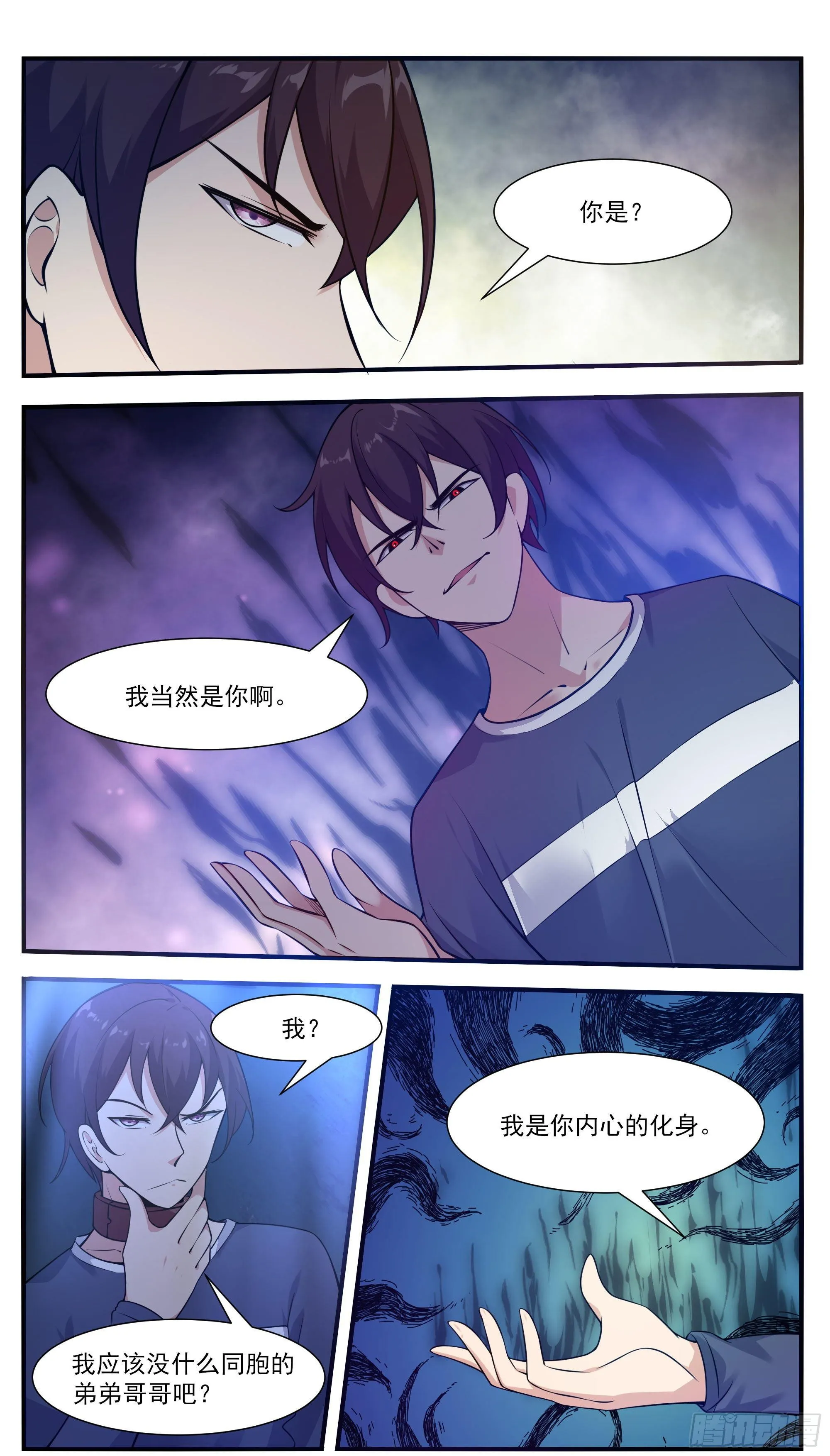 第190话 我就是你！ 第6页