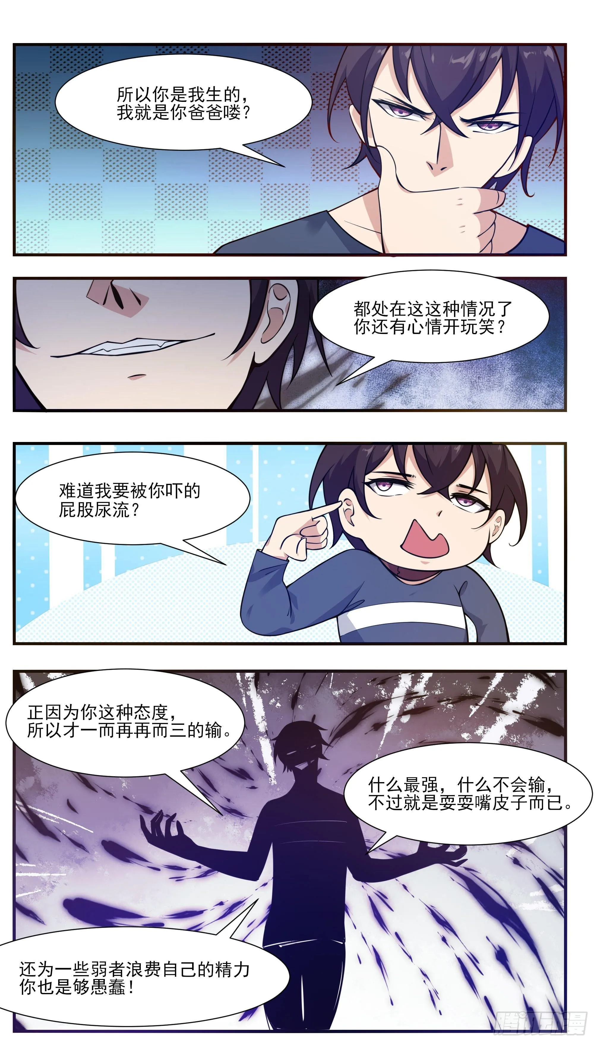 第190话 我就是你！ 第7页