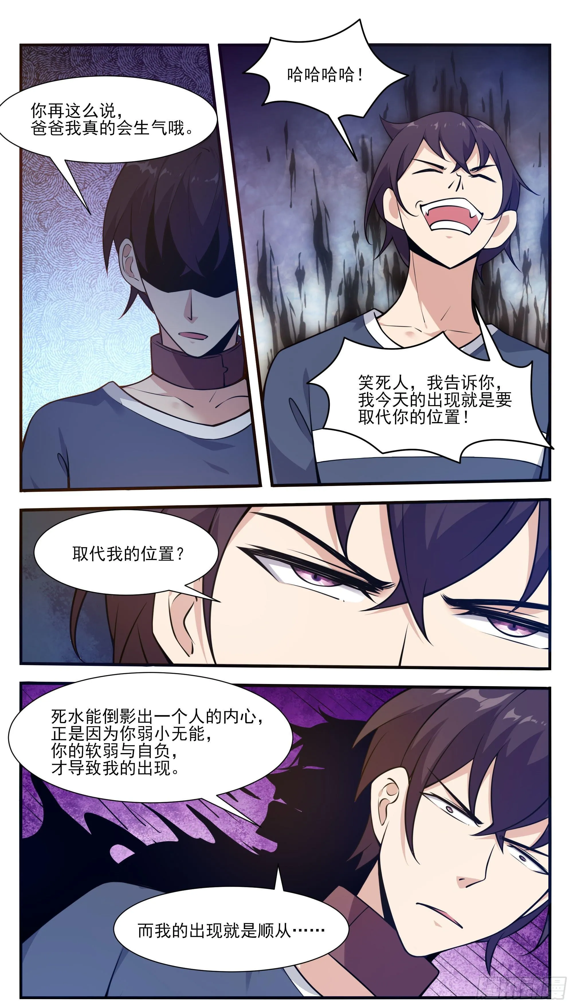第190话 我就是你！ 第8页