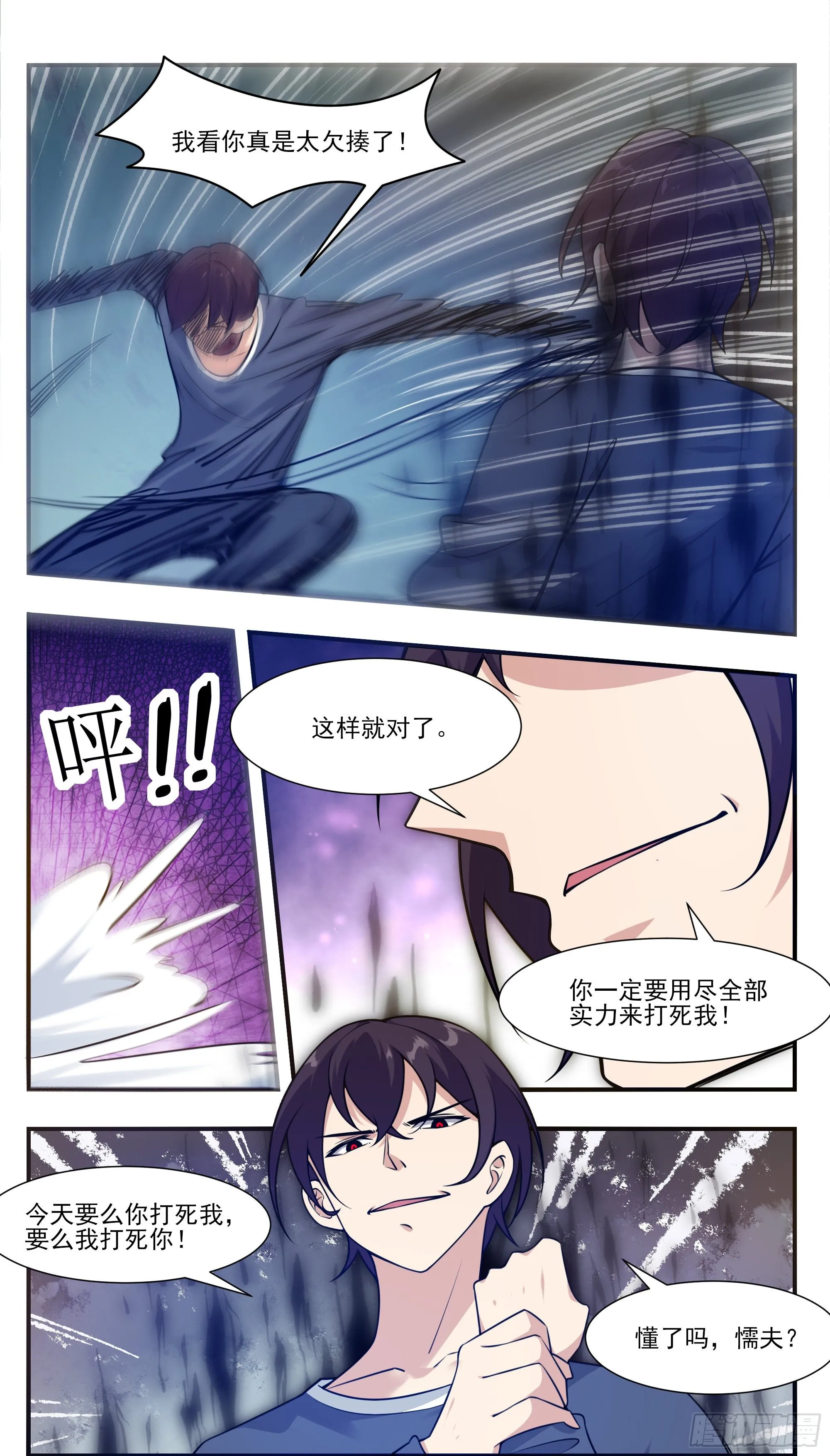 第190话 我就是你！ 第9页