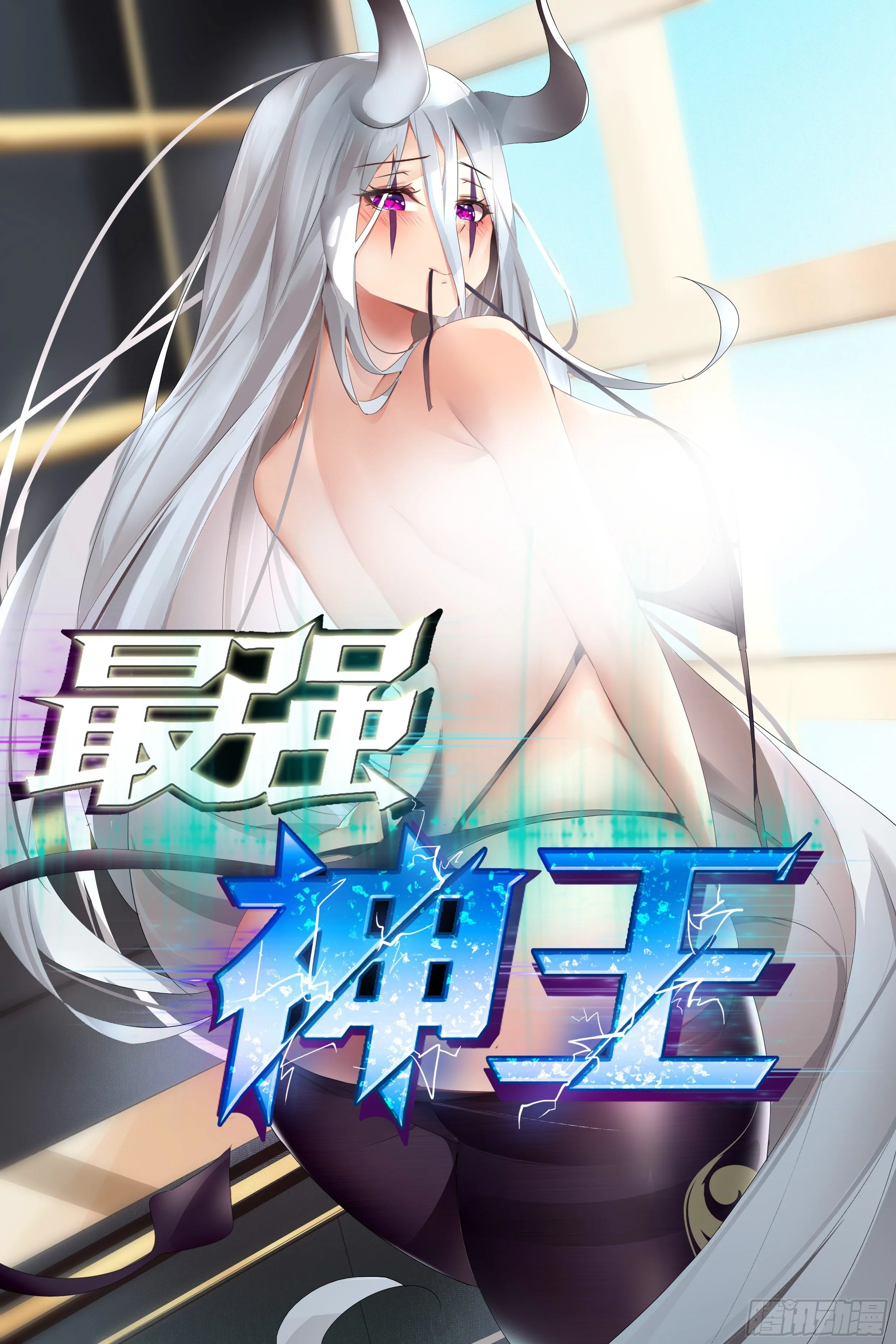 第191话 得到“我”变强 第1页