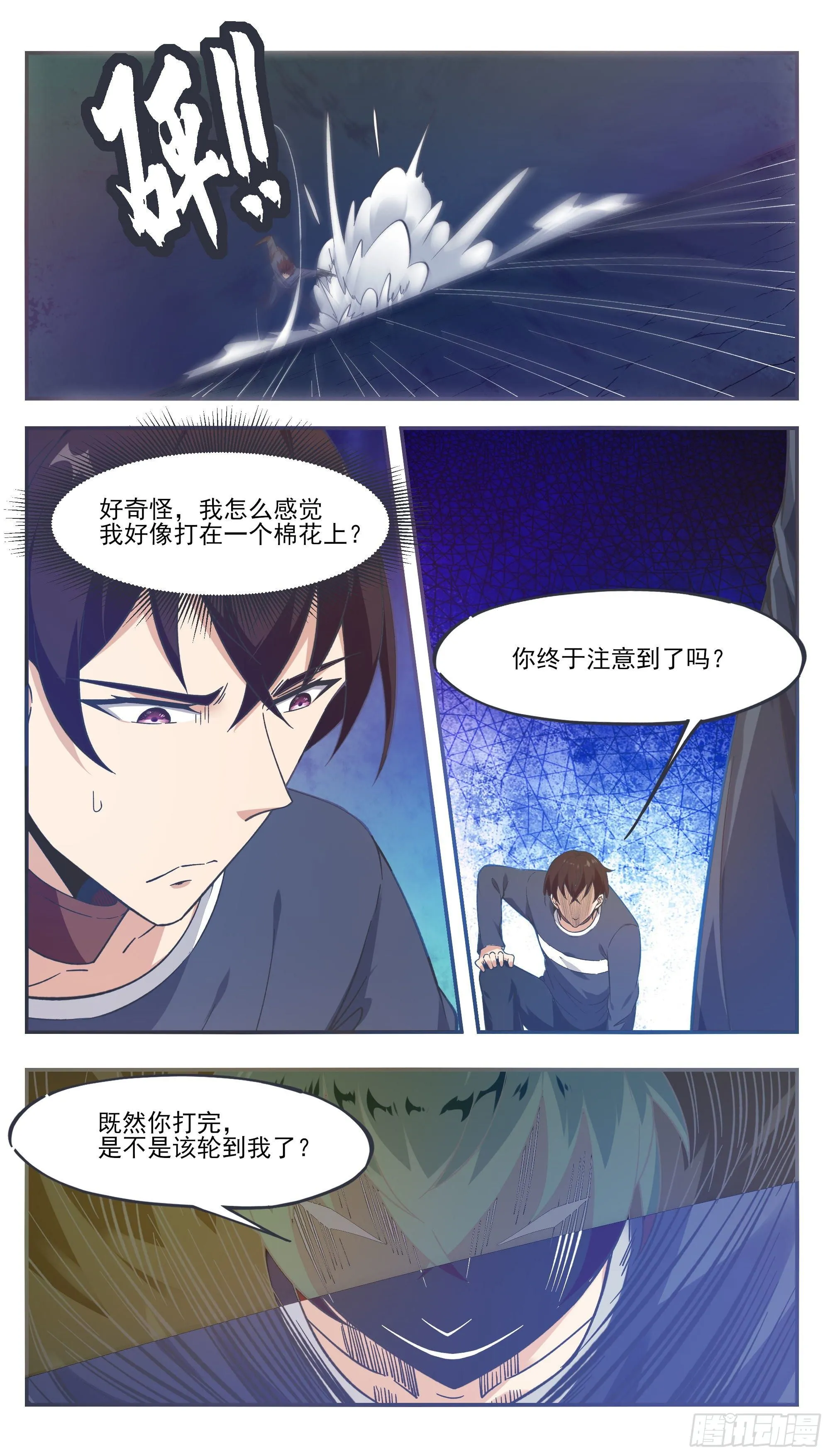 第191话 得到“我”变强 第2页