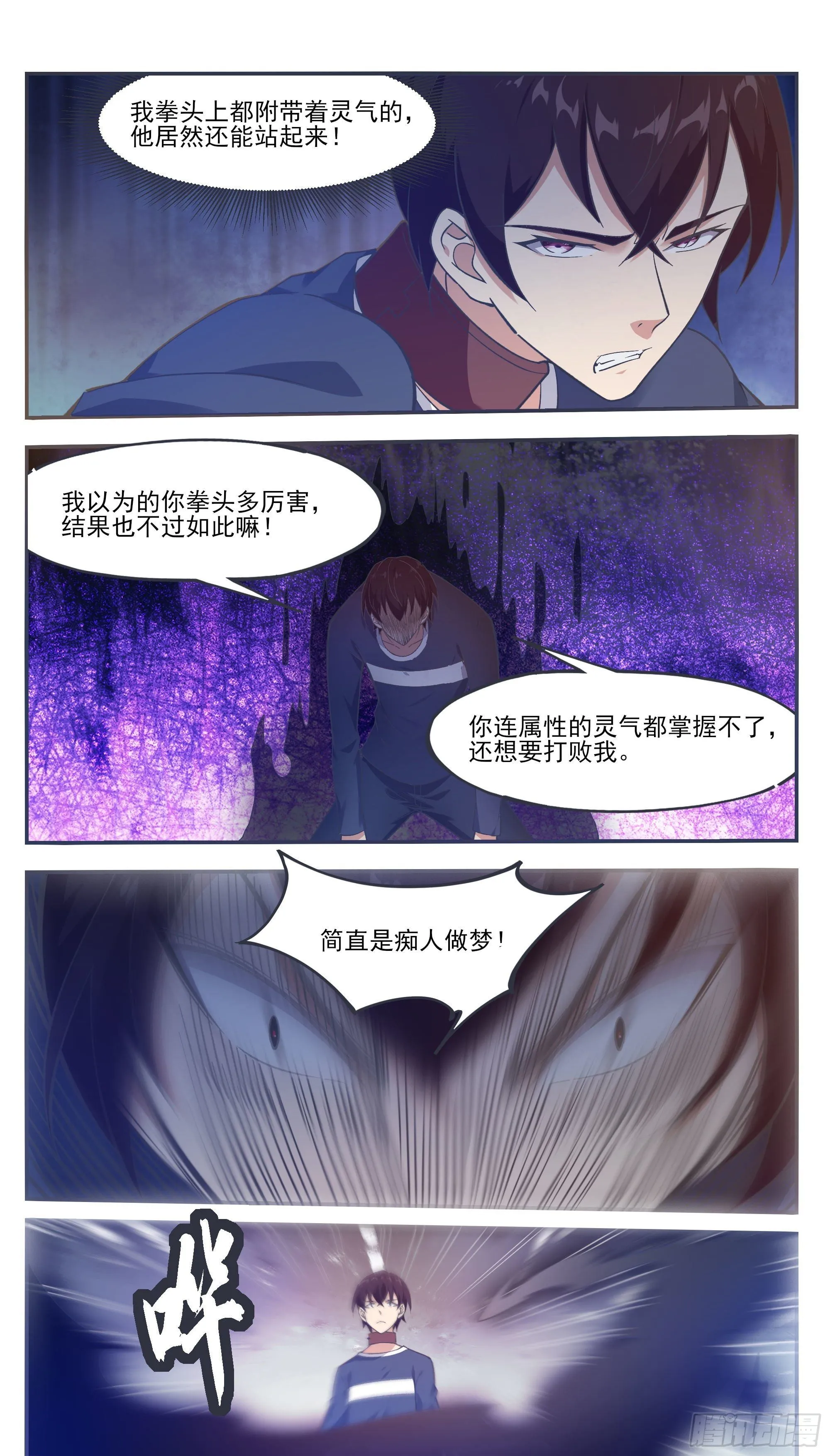 第191话 得到“我”变强 第3页