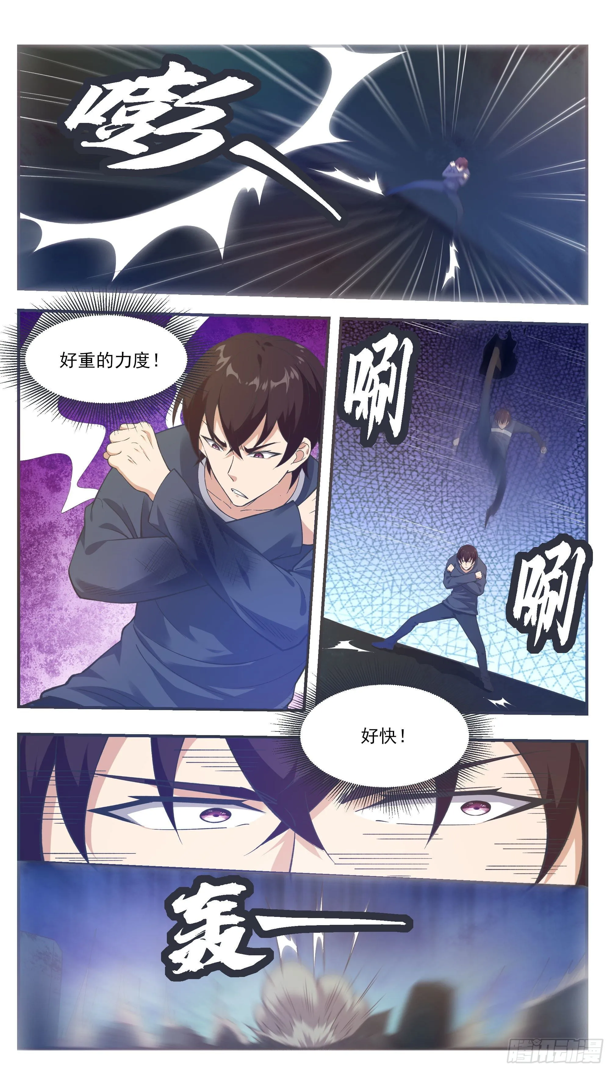 第191话 得到“我”变强 第4页