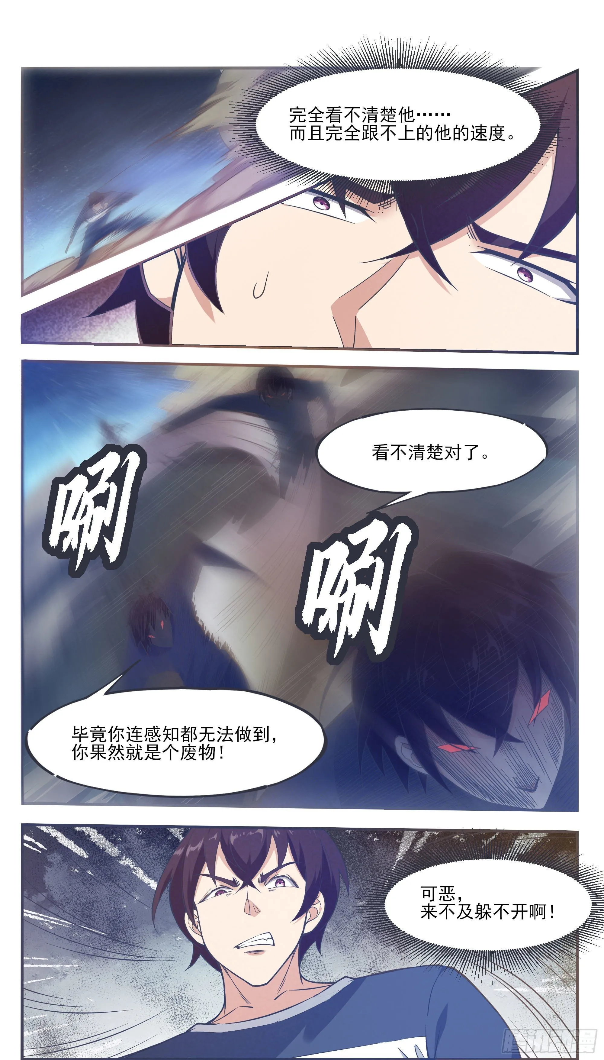第191话 得到“我”变强 第5页