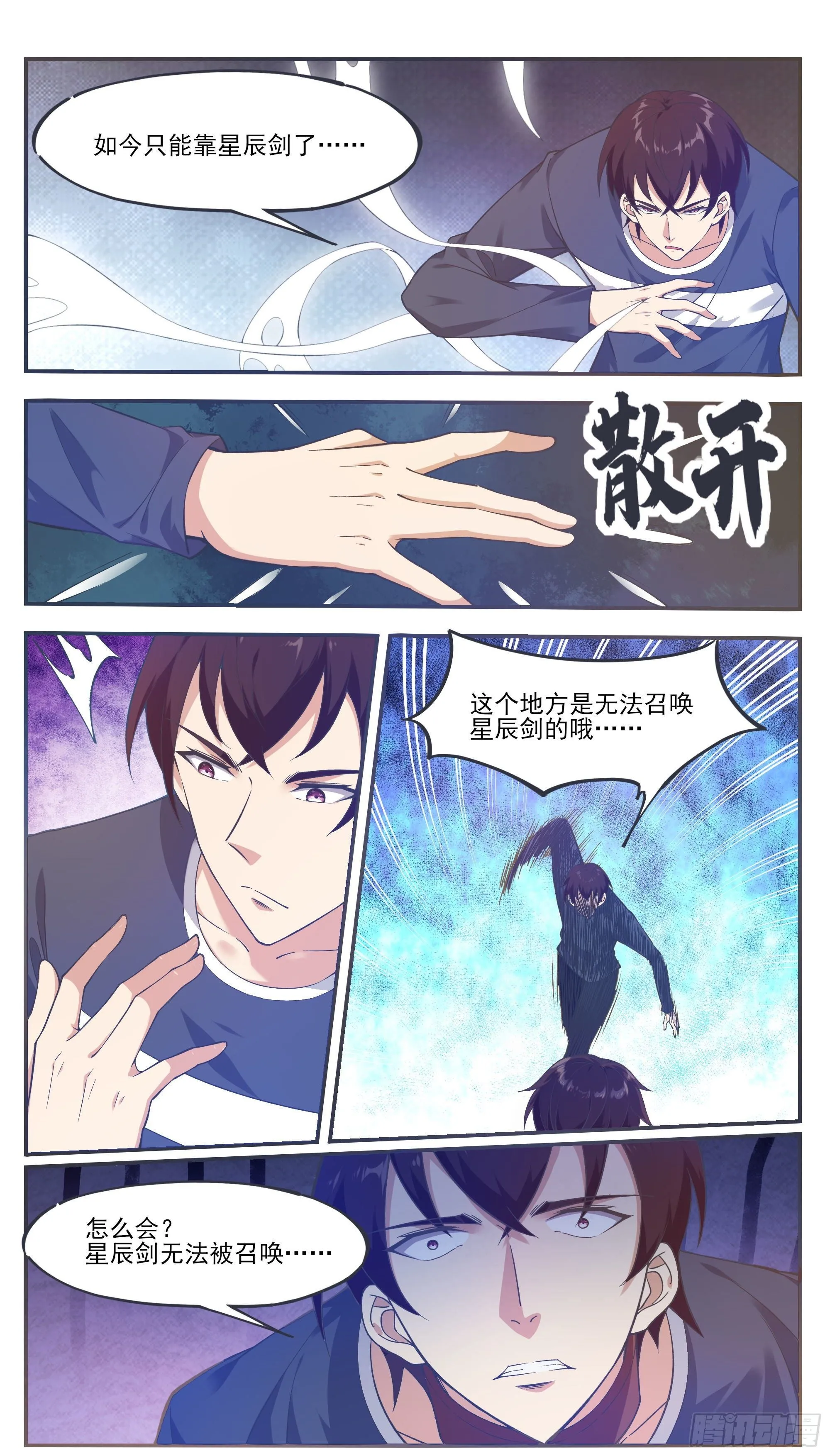 第191话 得到“我”变强 第6页