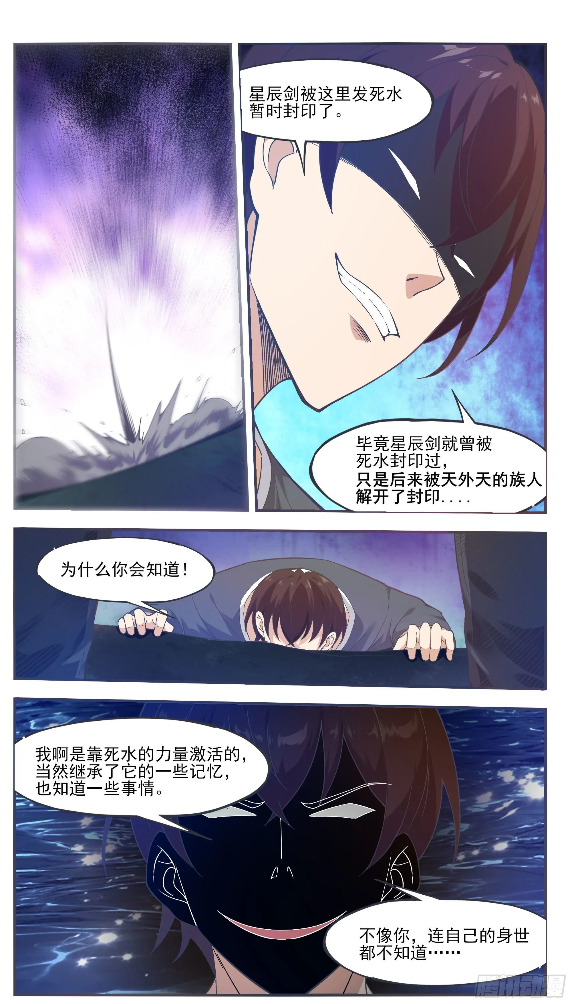 第191话 得到“我”变强 第7页