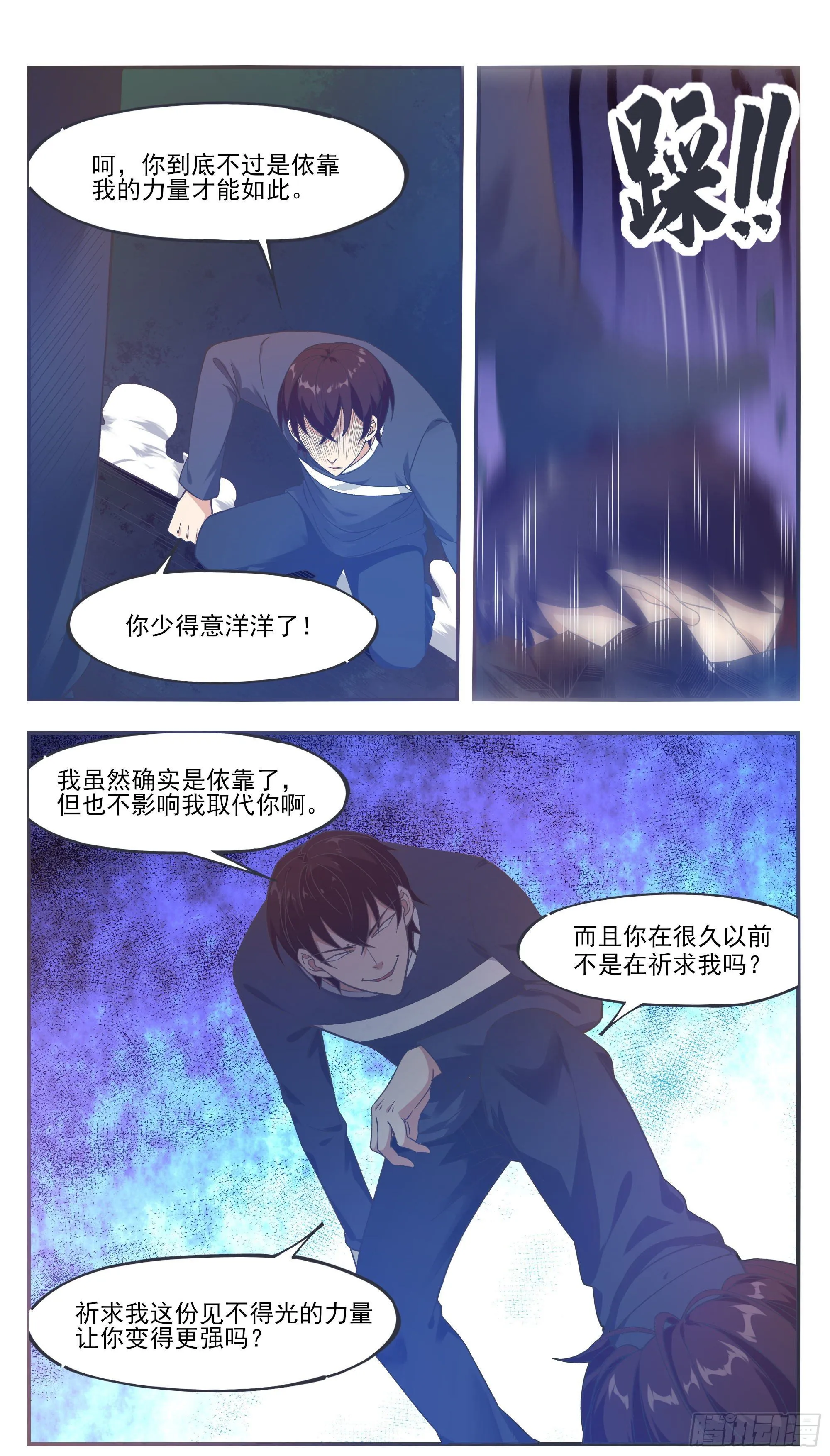 第191话 得到“我”变强 第8页