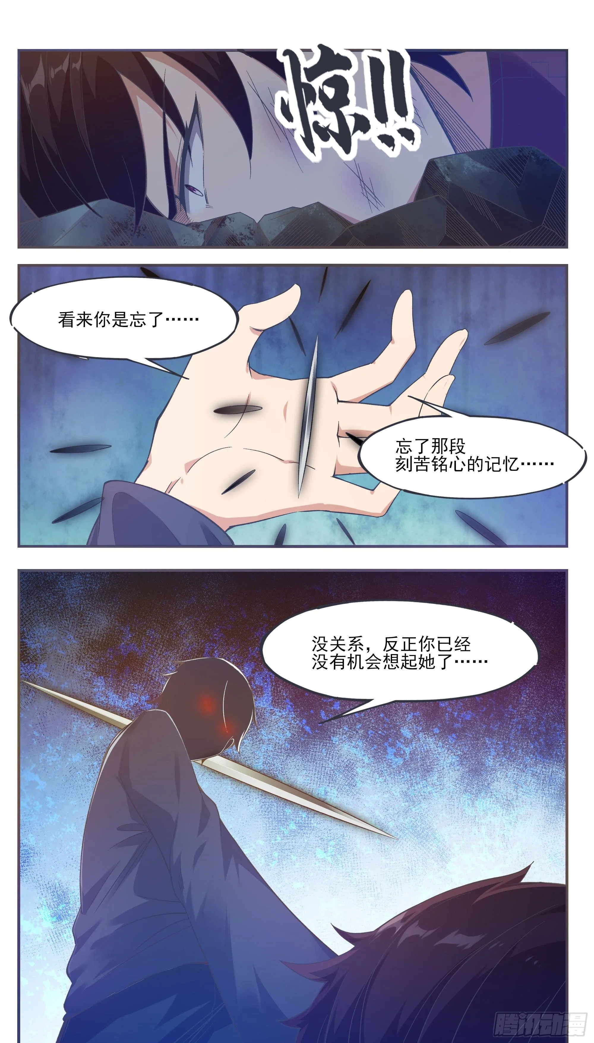 第191话 得到“我”变强 第9页