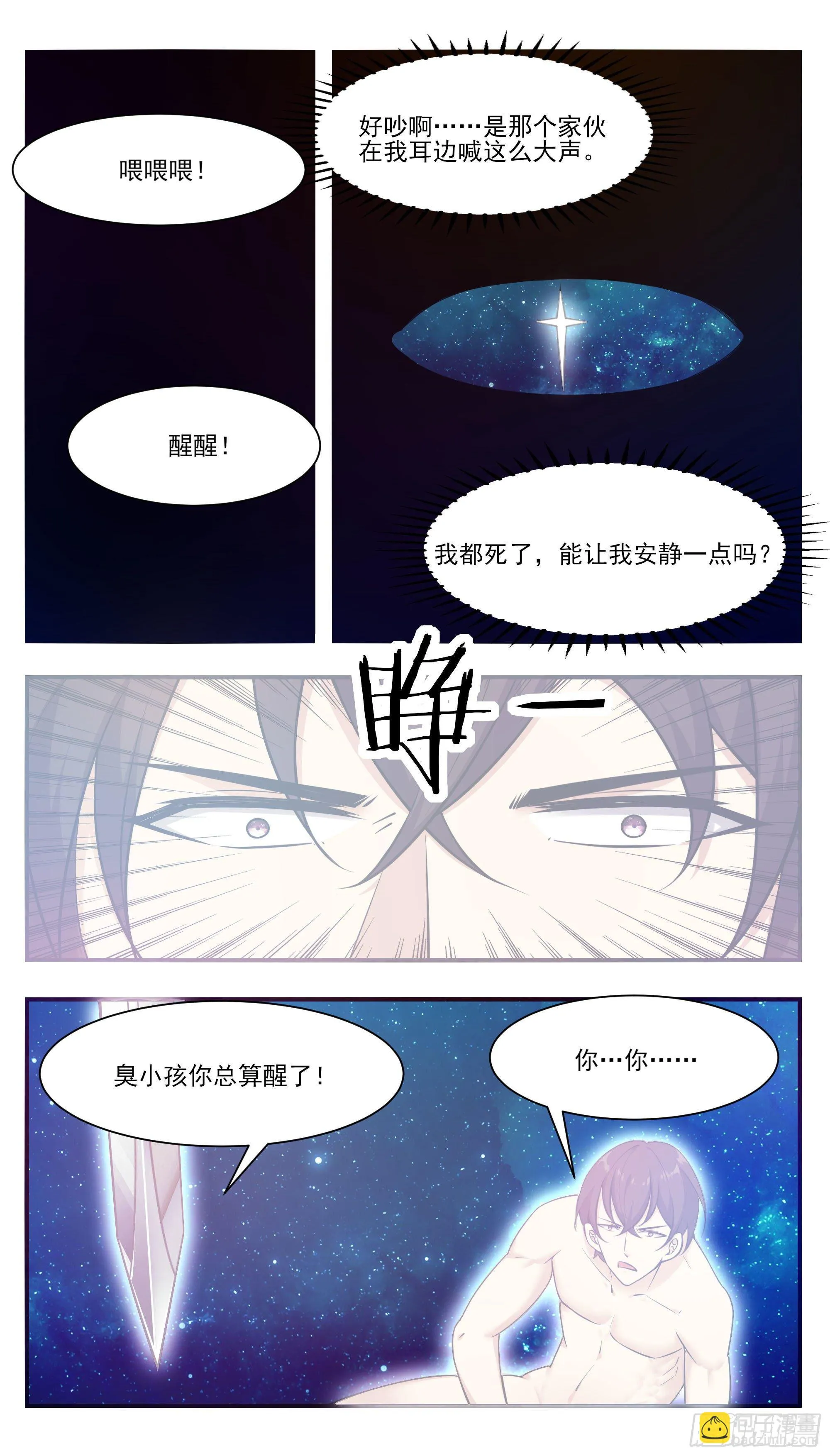 第192话 解开我的封印 第2页