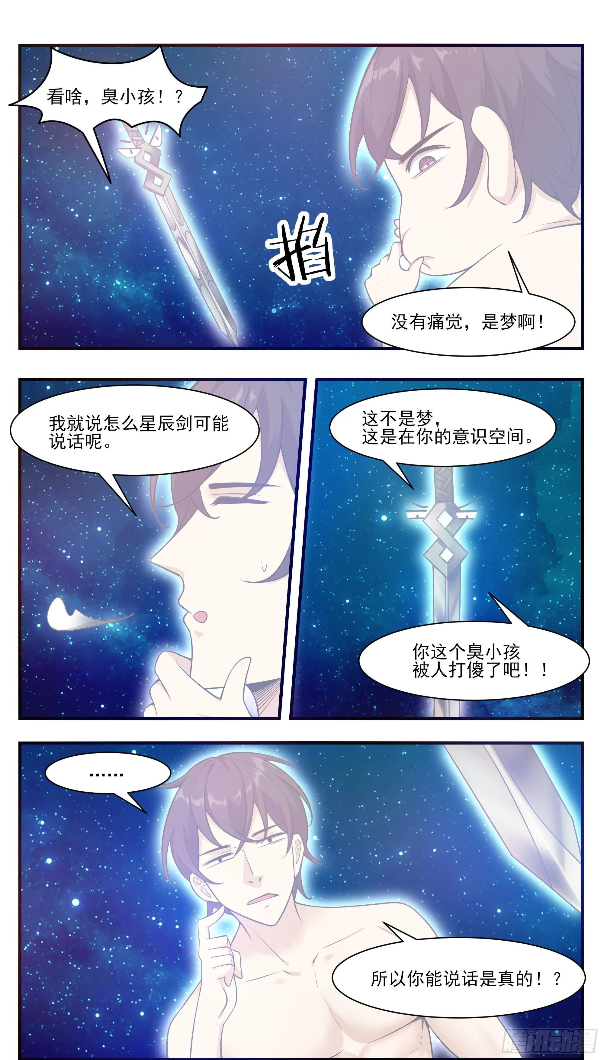 第192话 解开我的封印 第3页