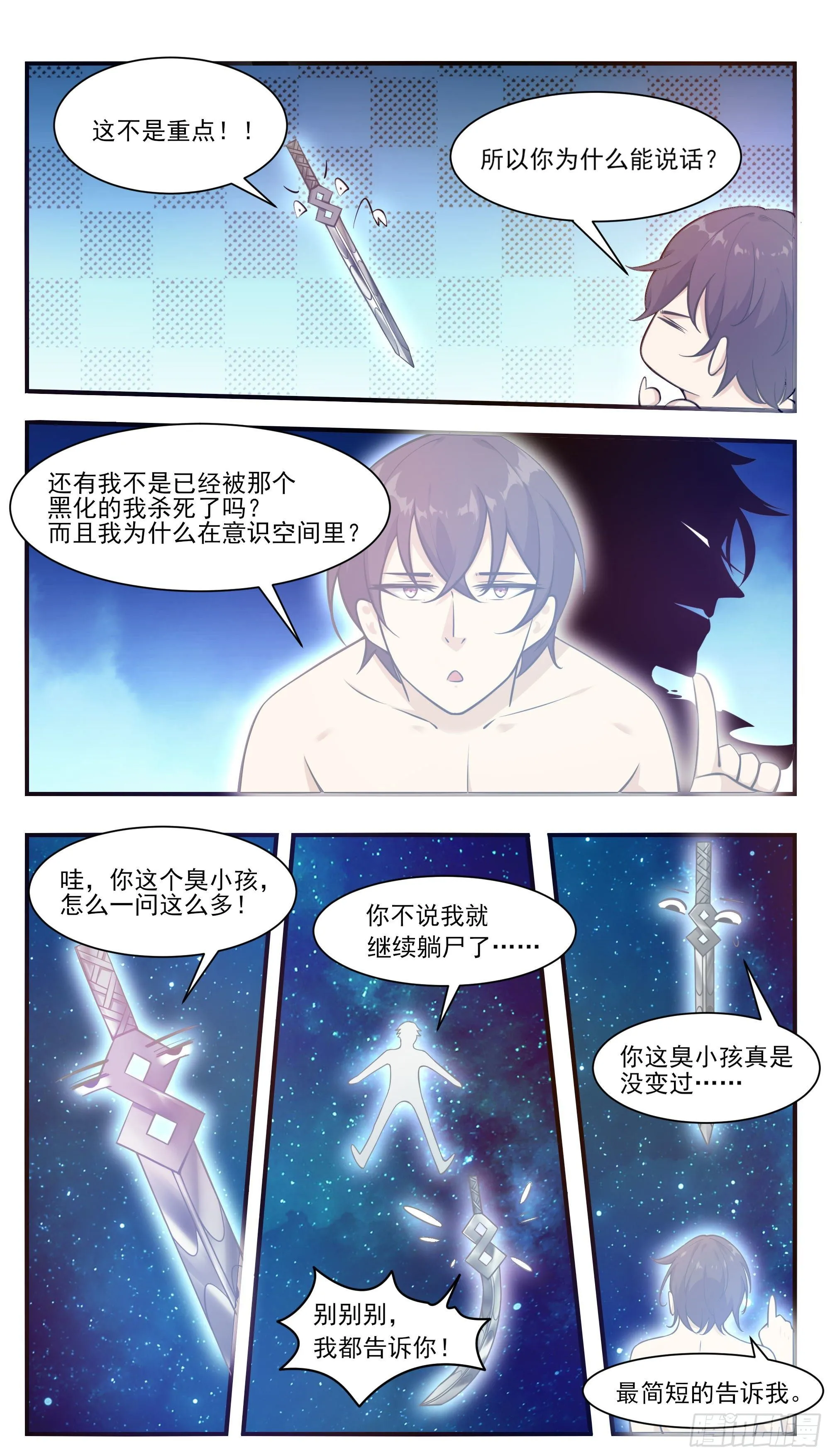 第192话 解开我的封印 第4页