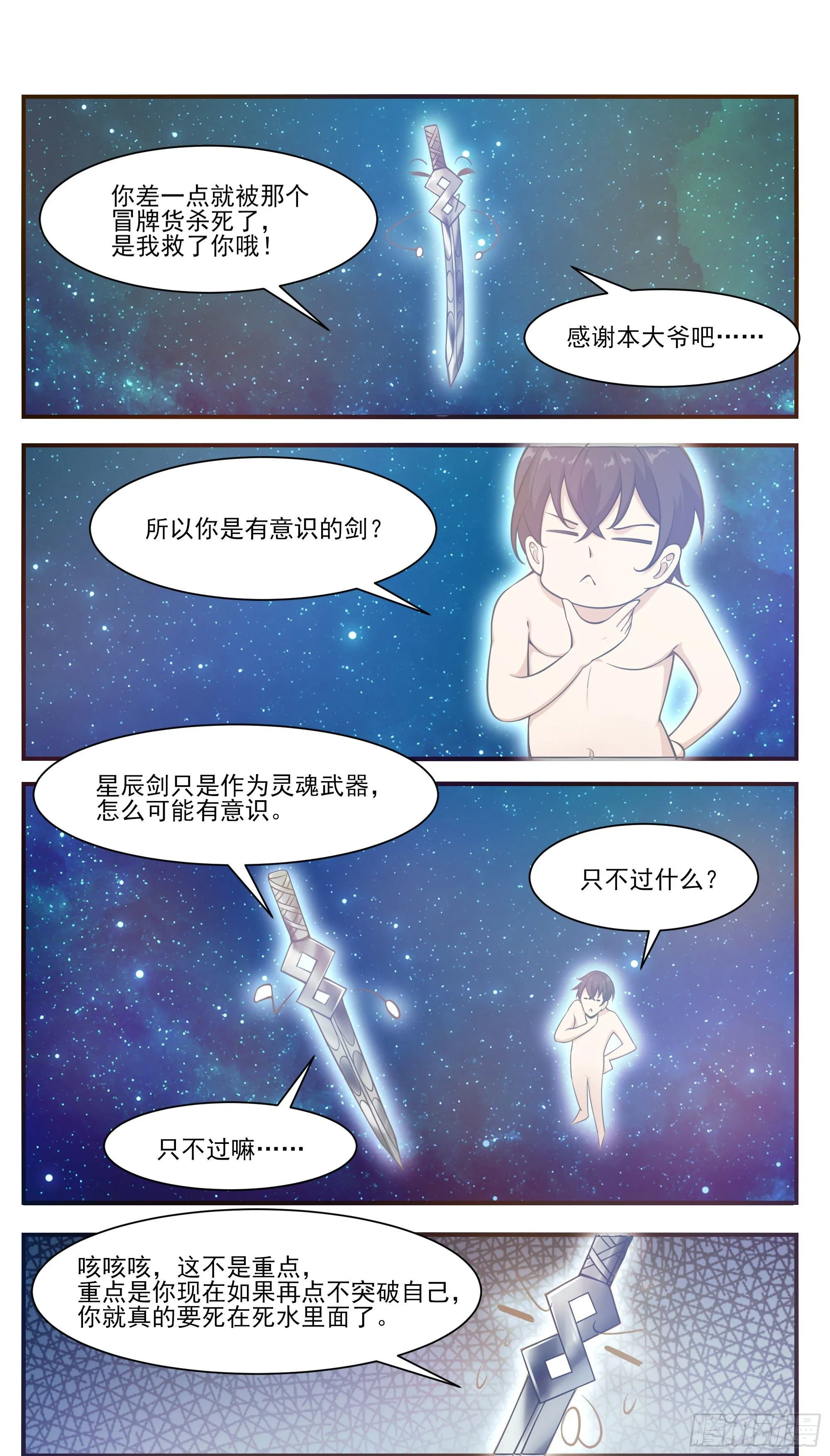 第192话 解开我的封印 第5页