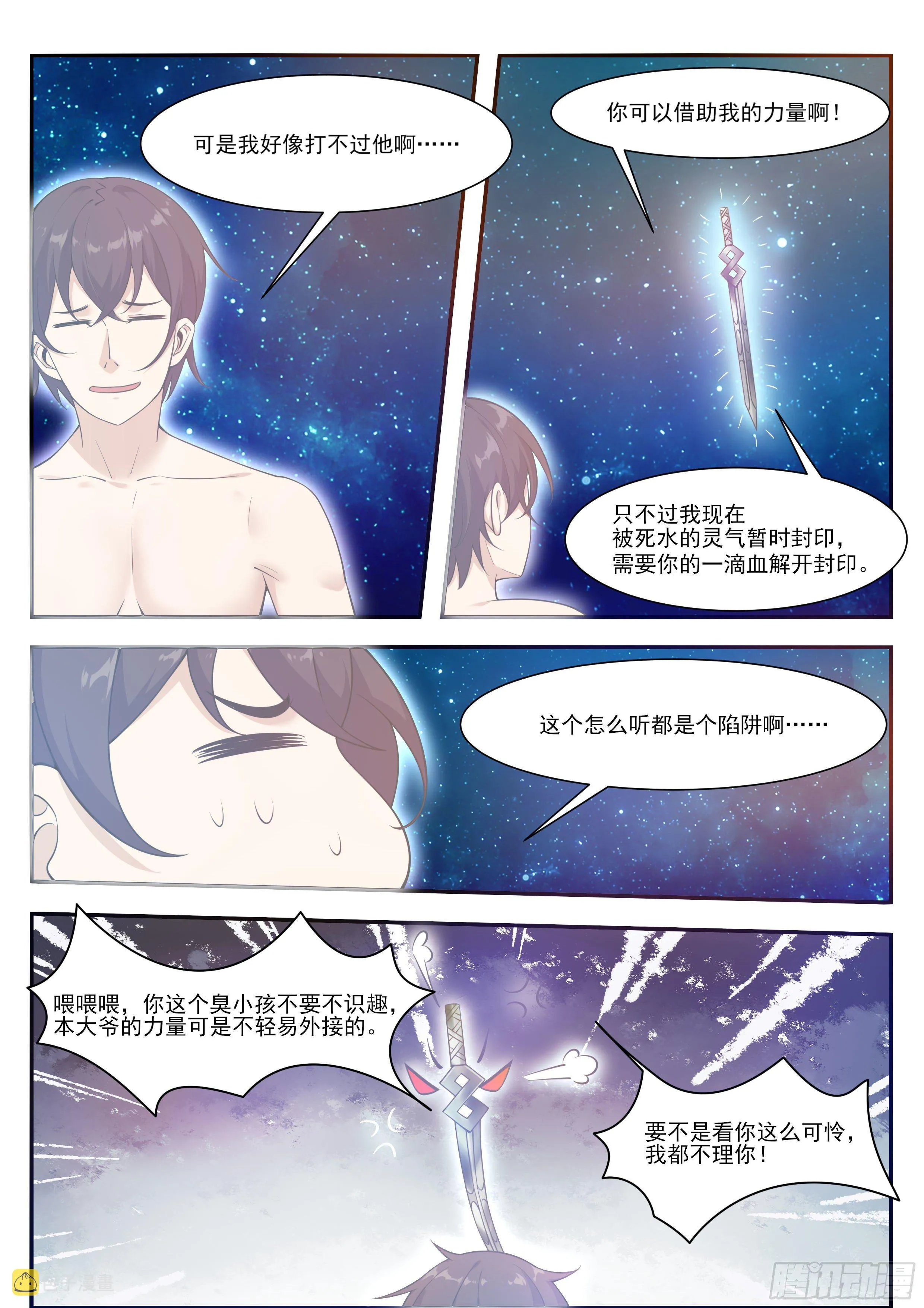 第192话 解开我的封印 第6页