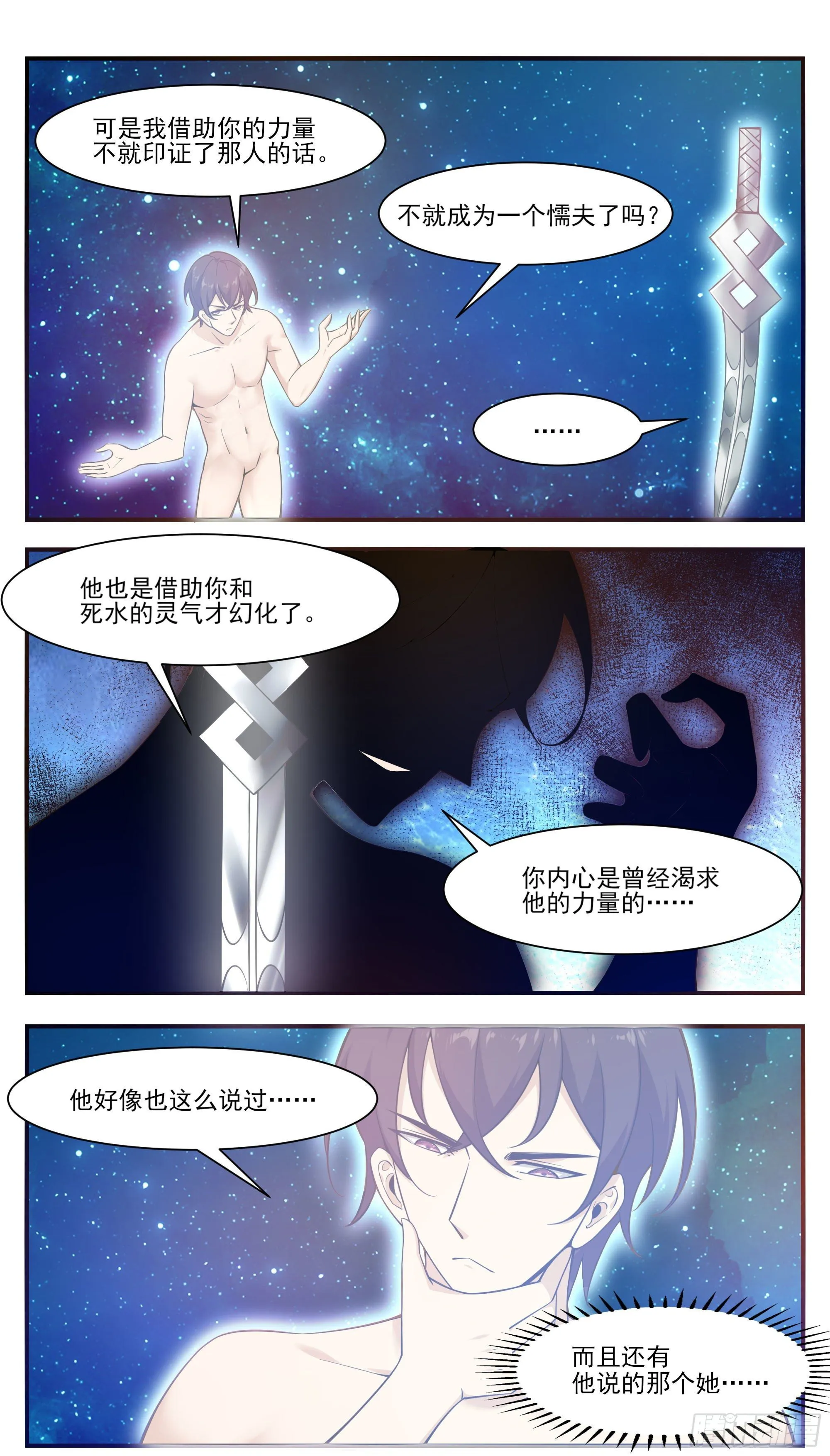 第192话 解开我的封印 第7页