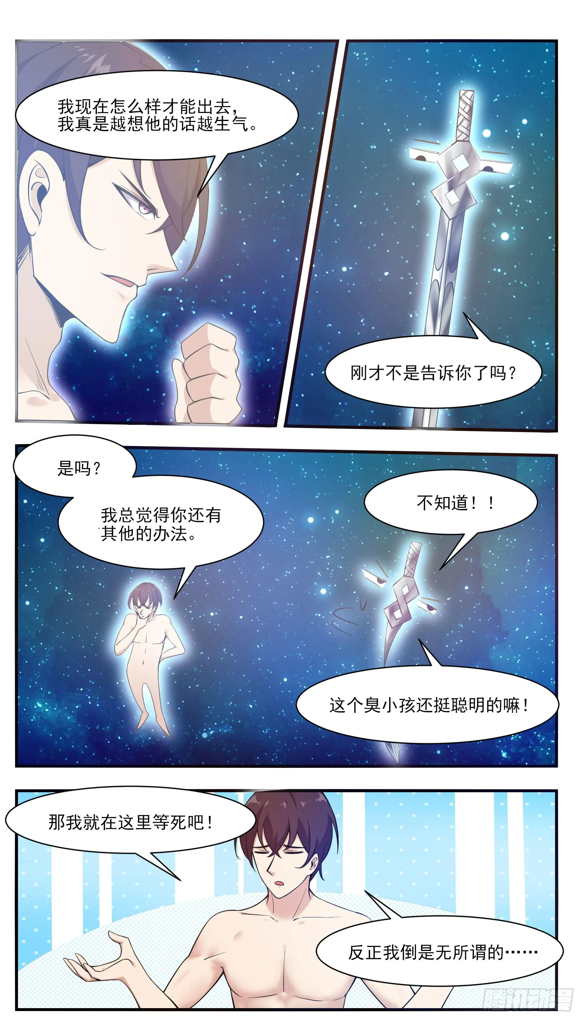 第192话 解开我的封印 第8页
