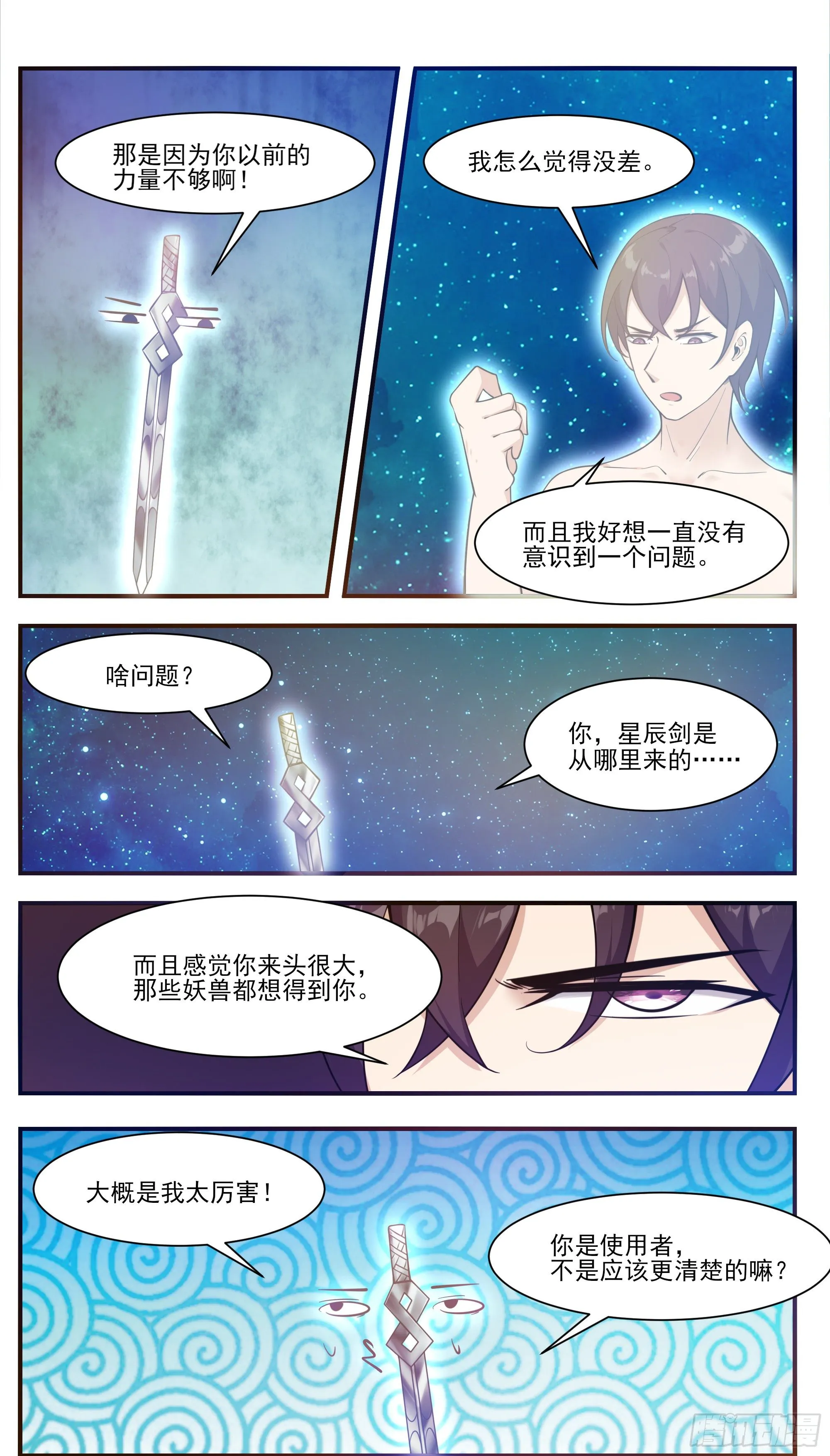 第192话 解开我的封印 第10页
