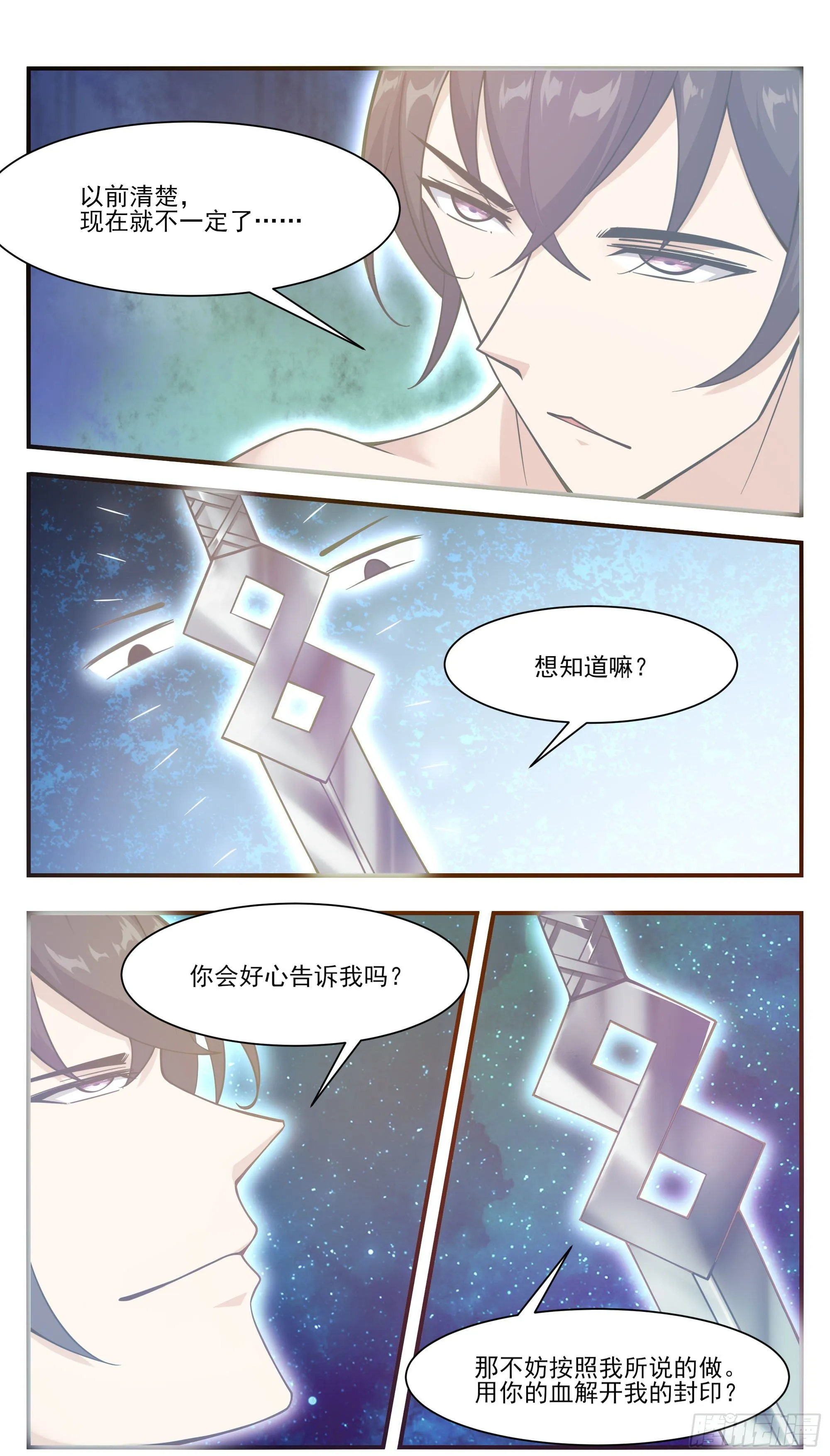 第192话 解开我的封印 第11页