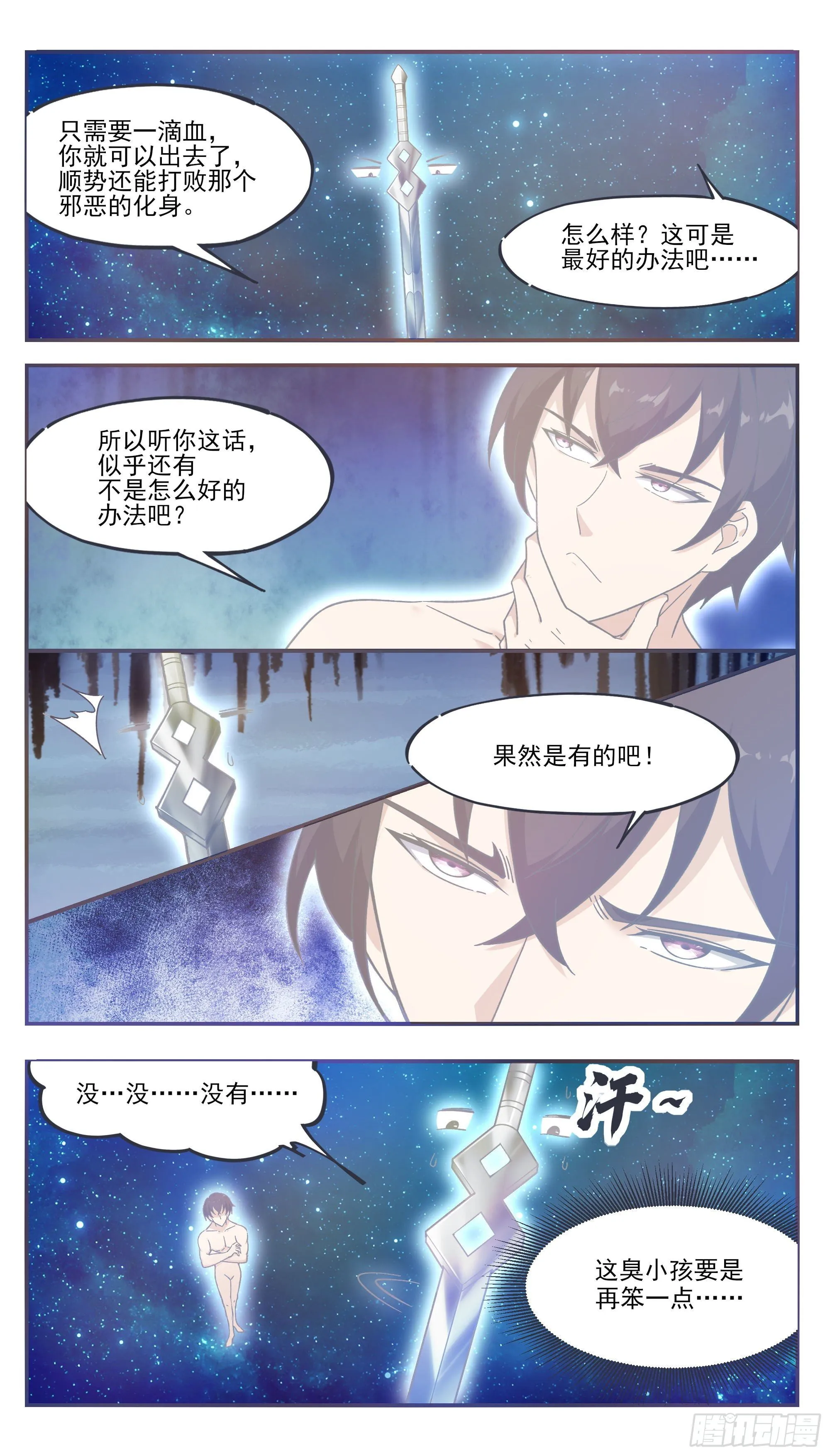 第193话 收拾孽子 第2页