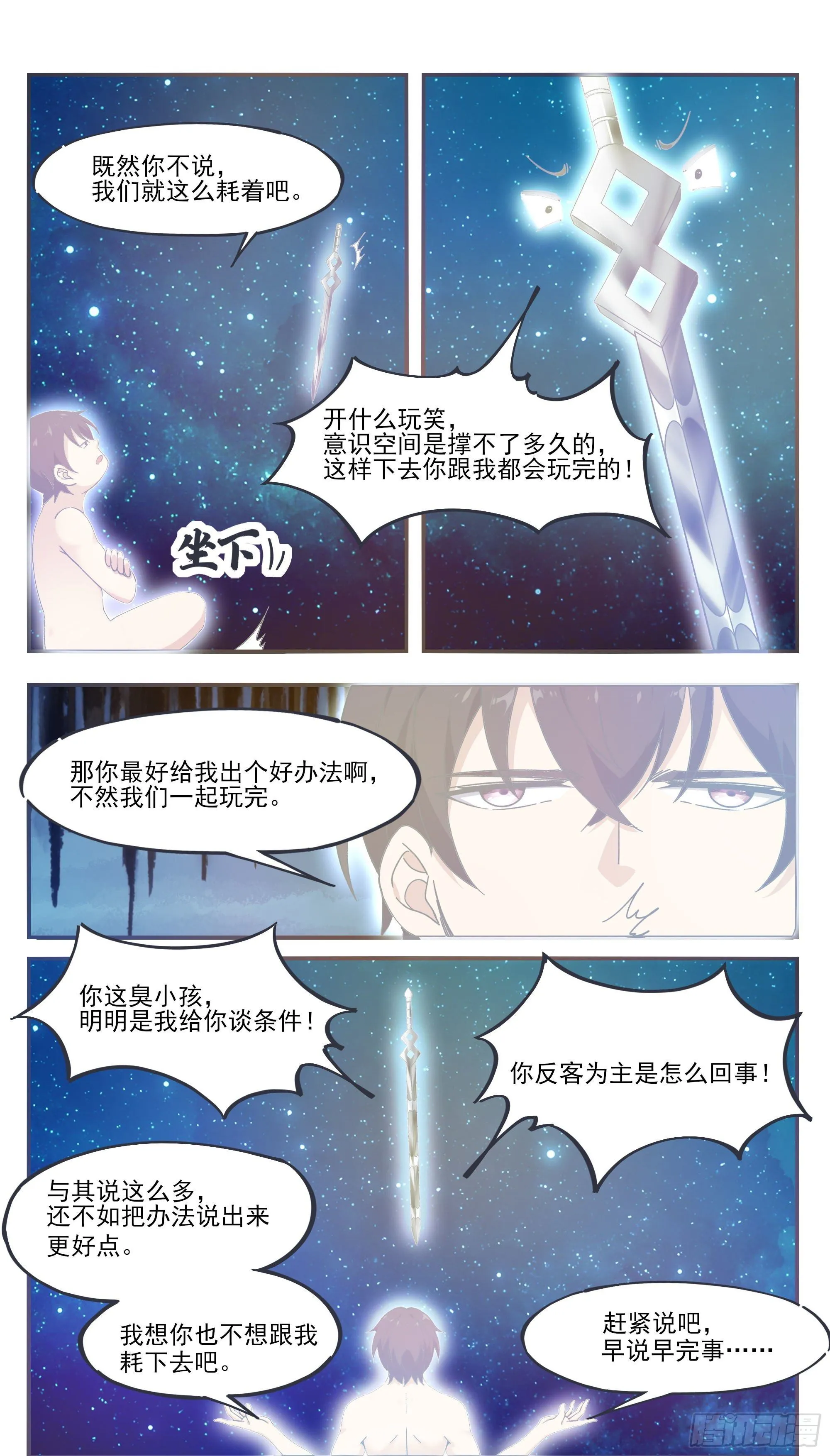 第193话 收拾孽子 第3页