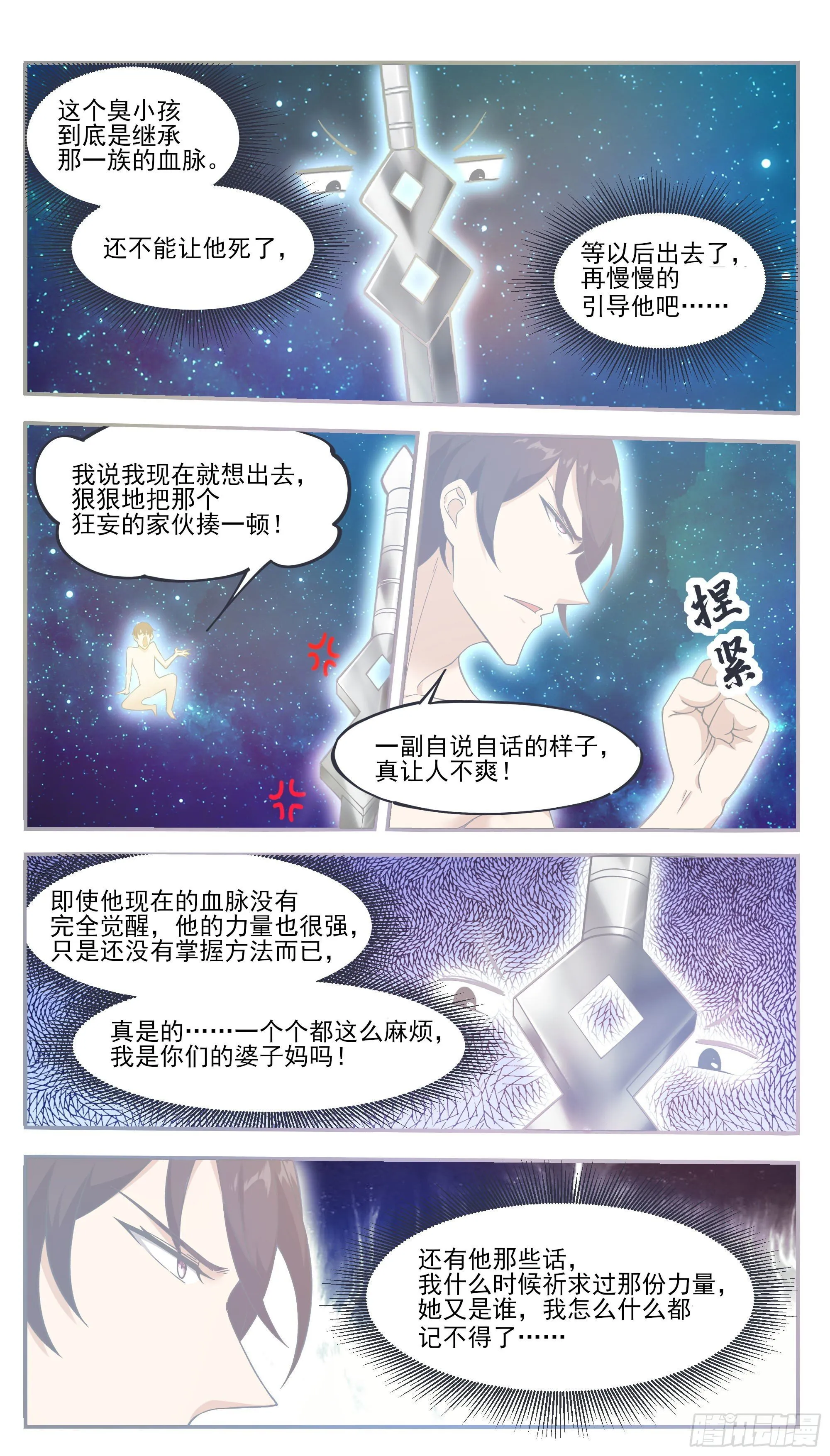 第193话 收拾孽子 第4页