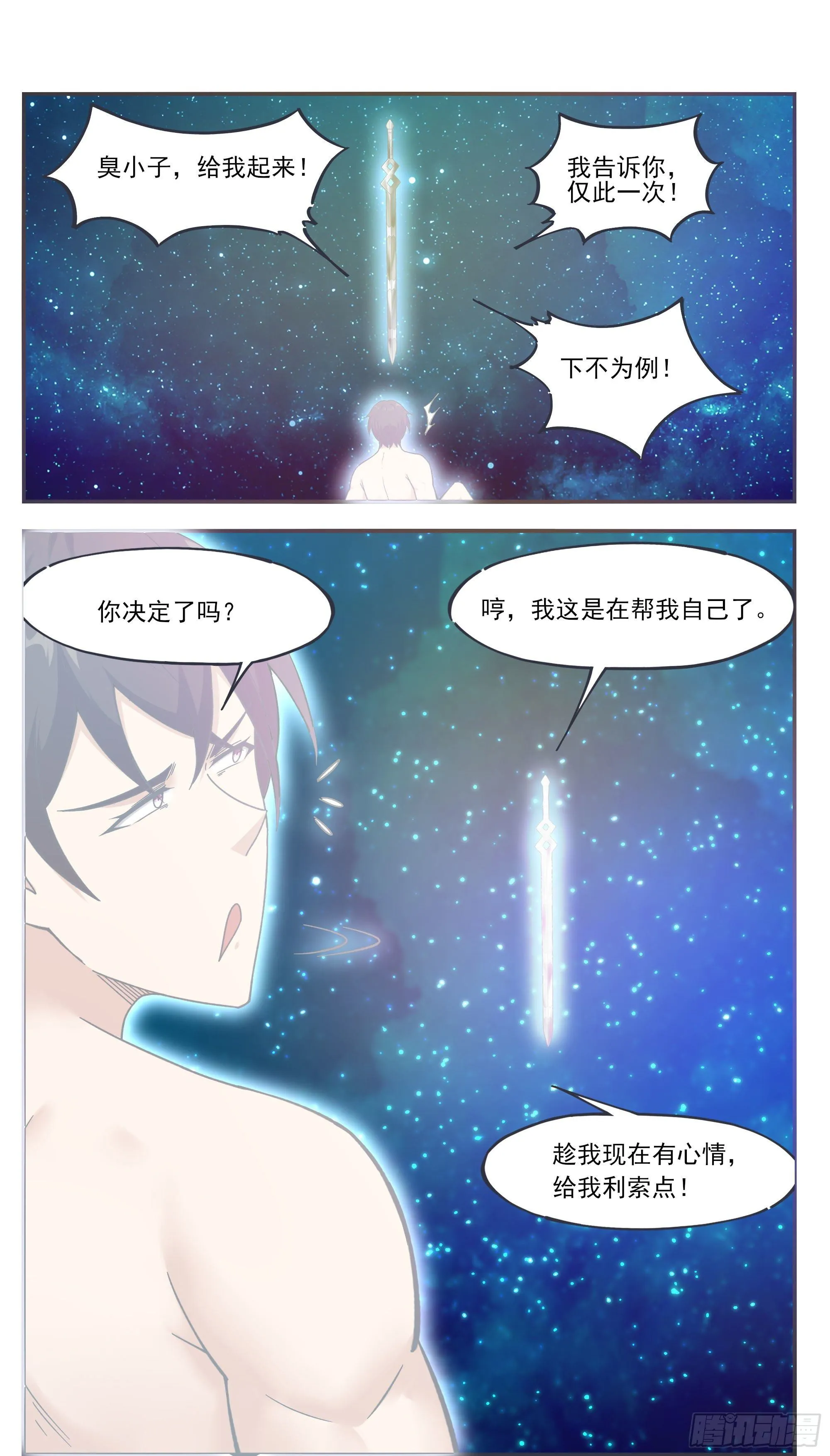 第193话 收拾孽子 第5页