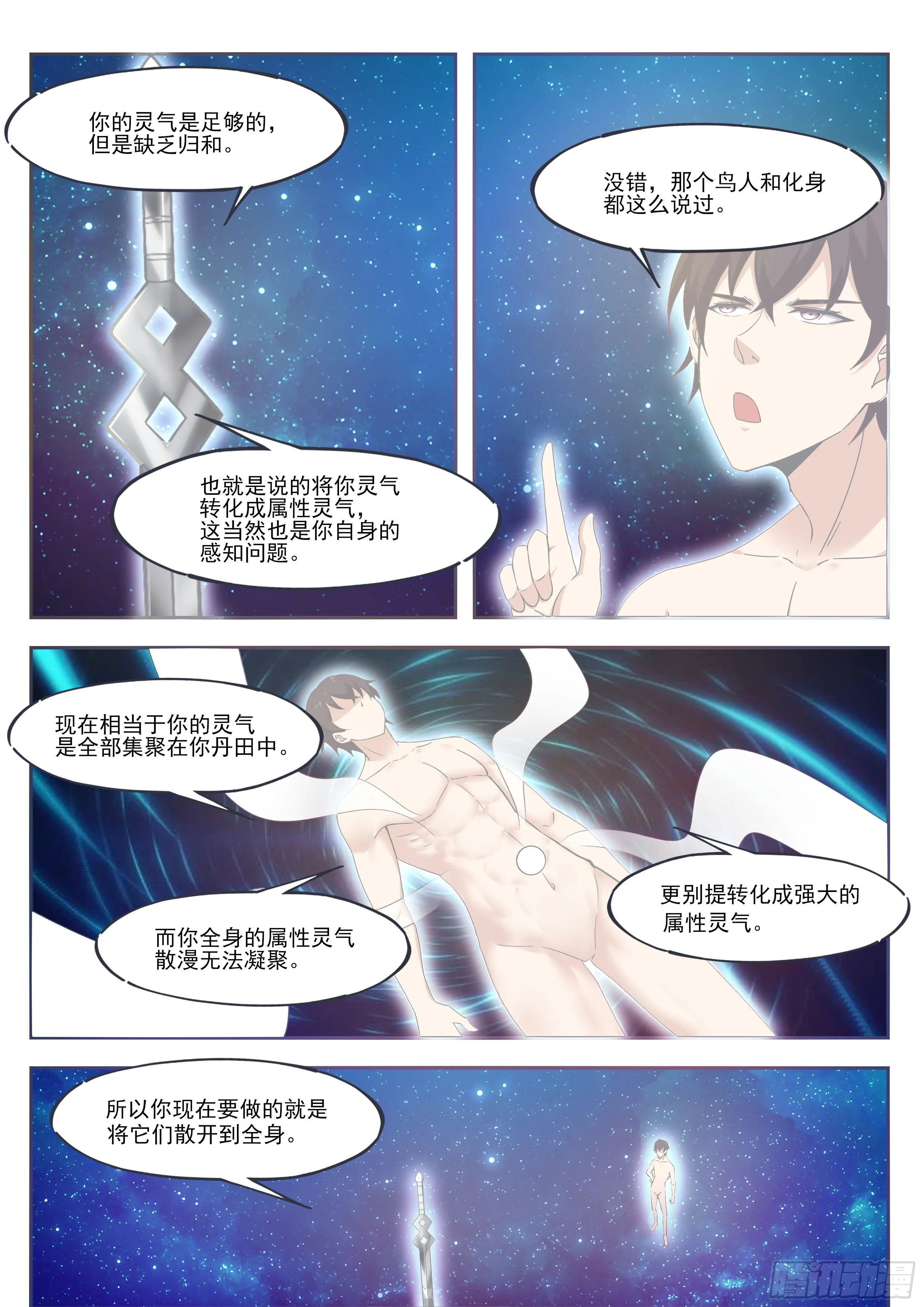 第193话 收拾孽子 第6页