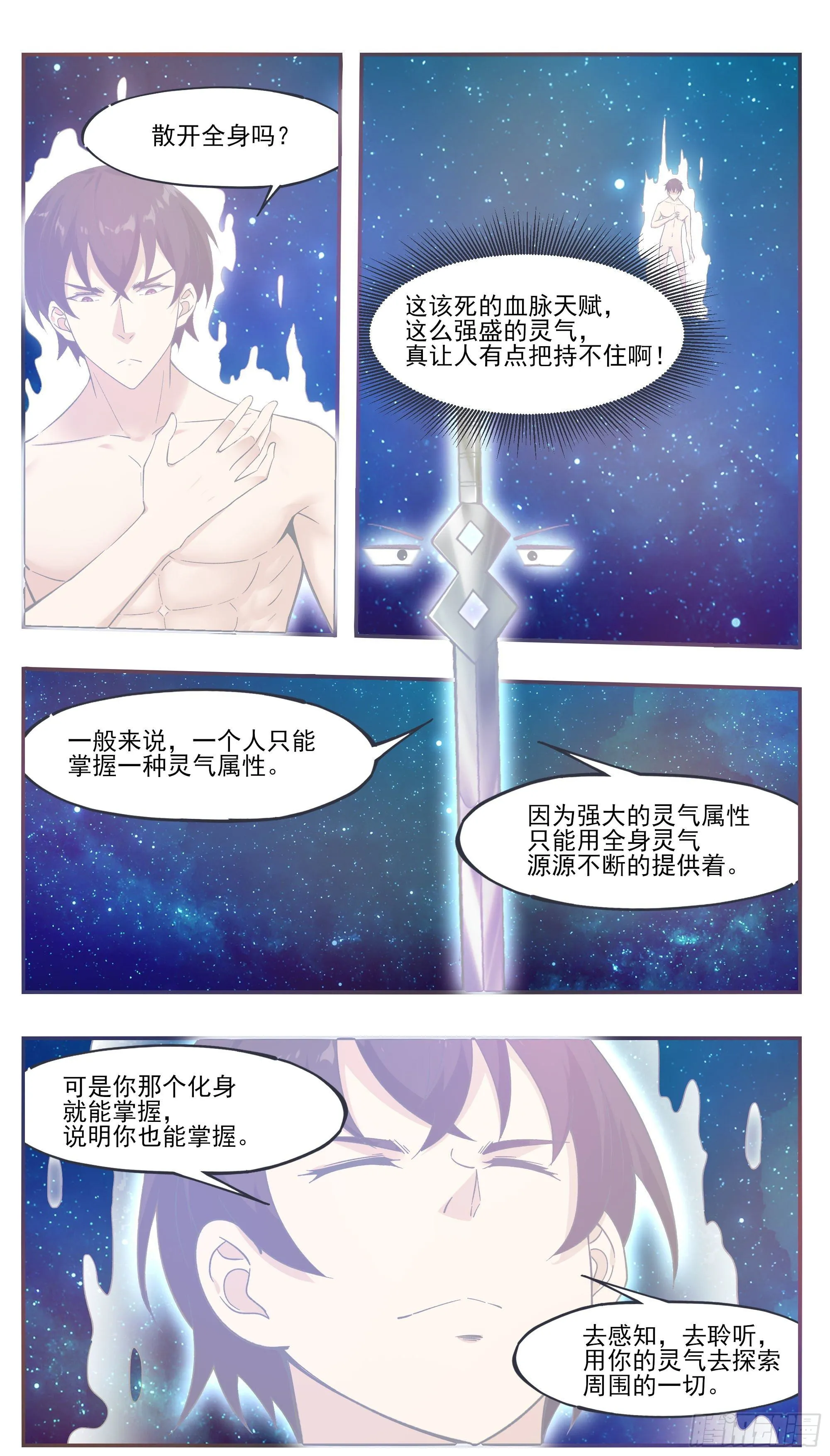 第193话 收拾孽子 第7页