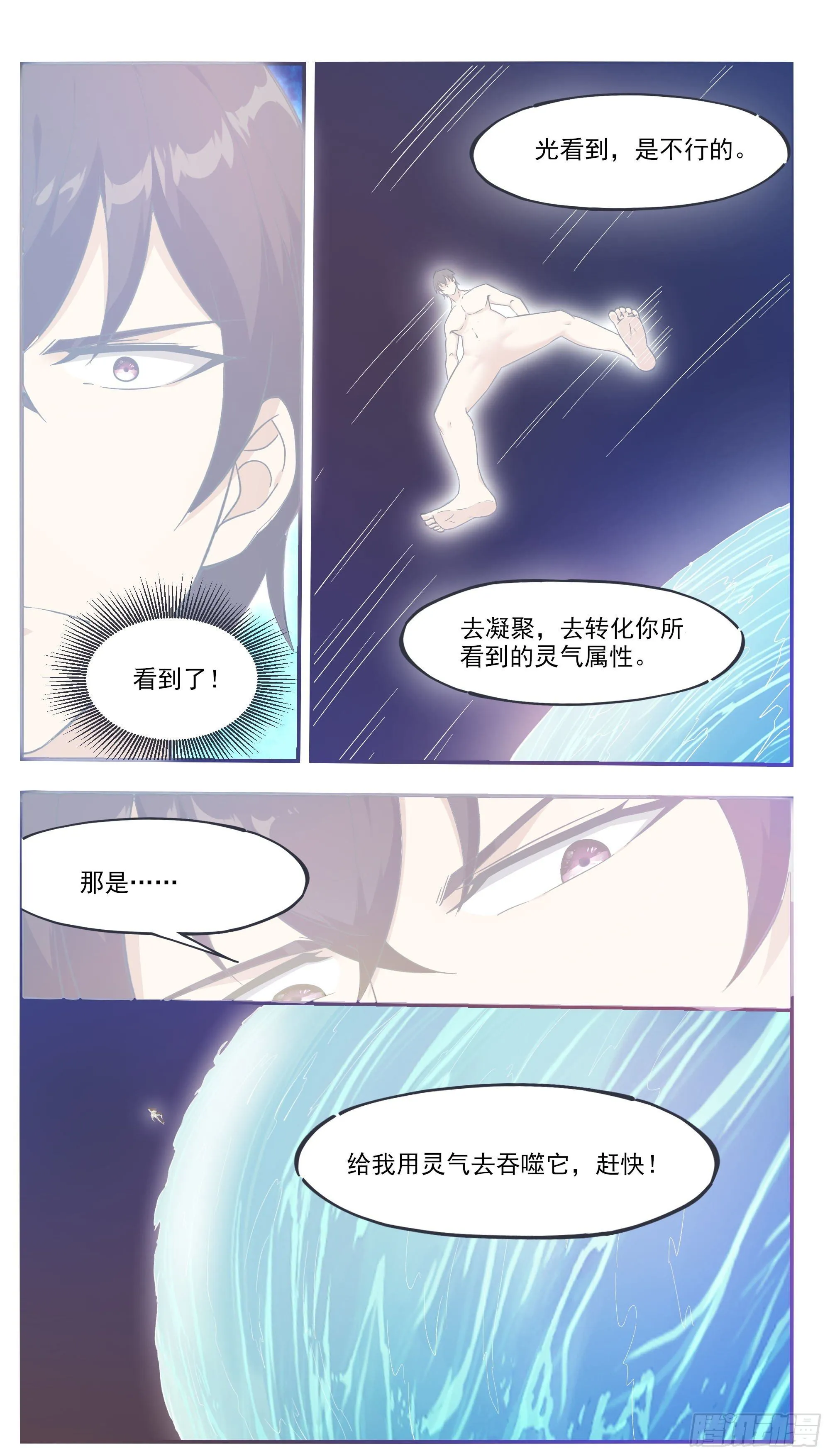 第193话 收拾孽子 第8页