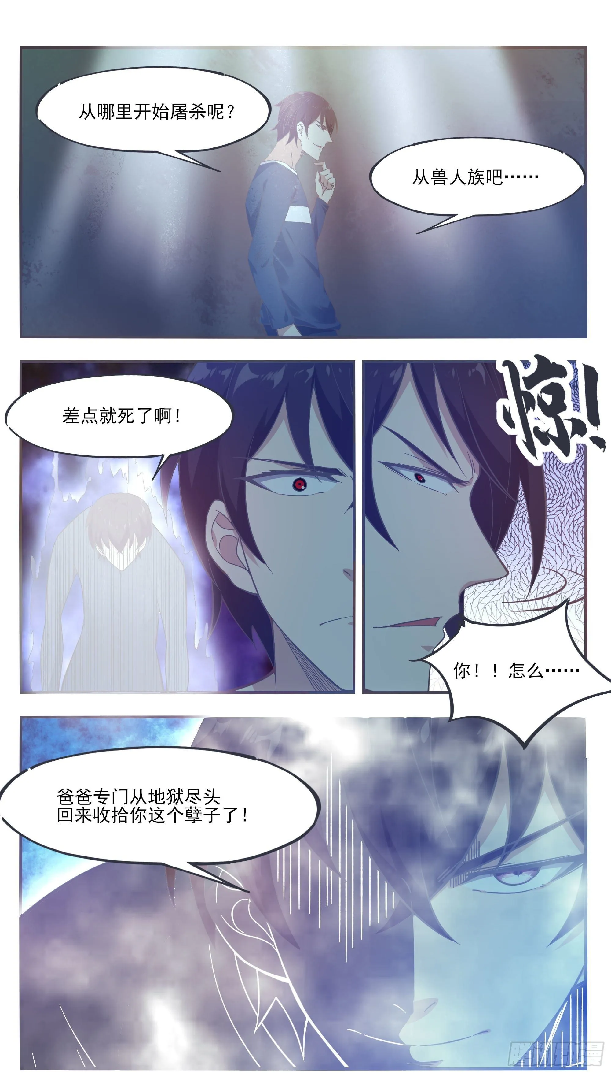 第193话 收拾孽子 第11页