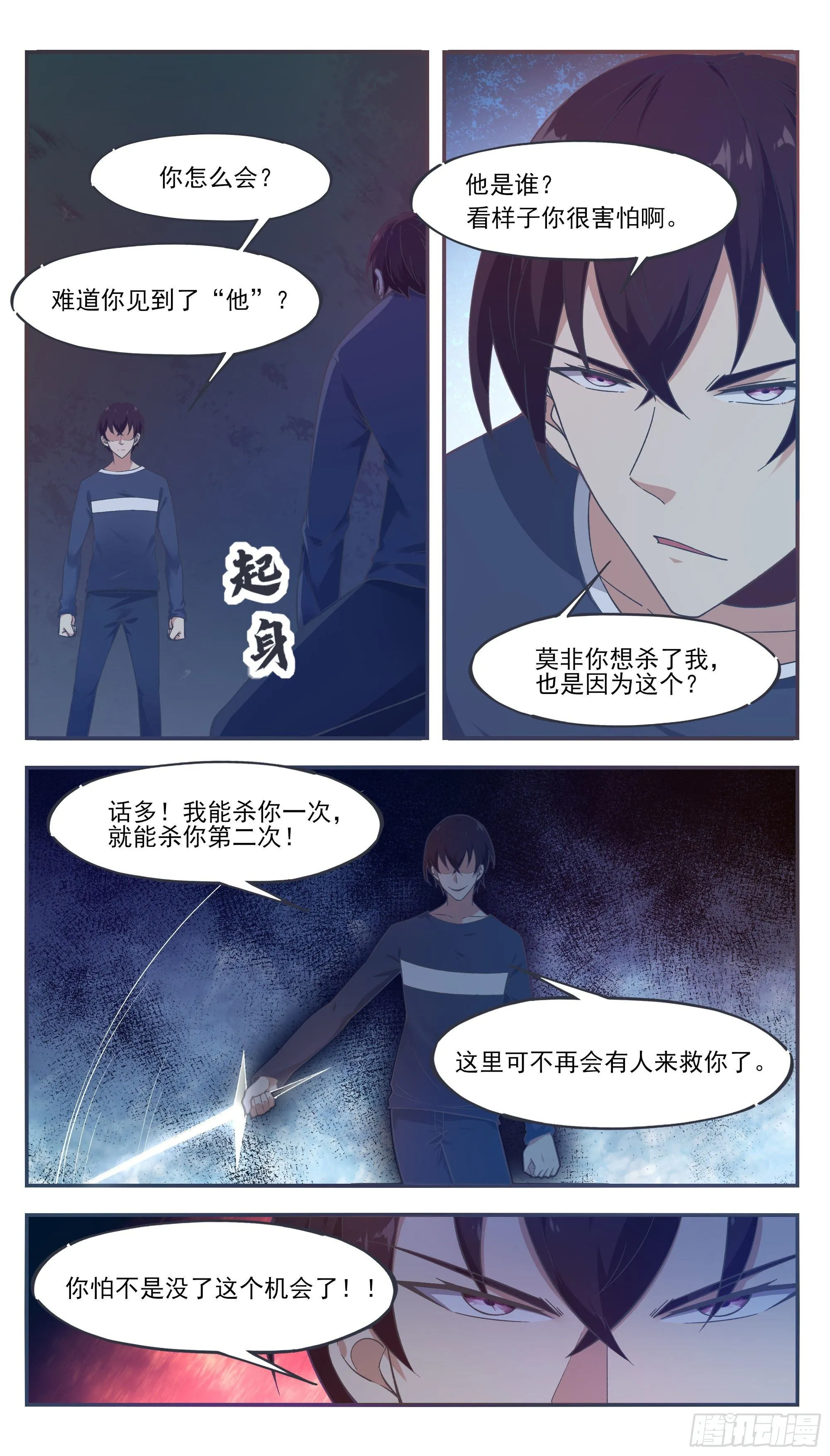 第194话 一同坠入地狱 第2页