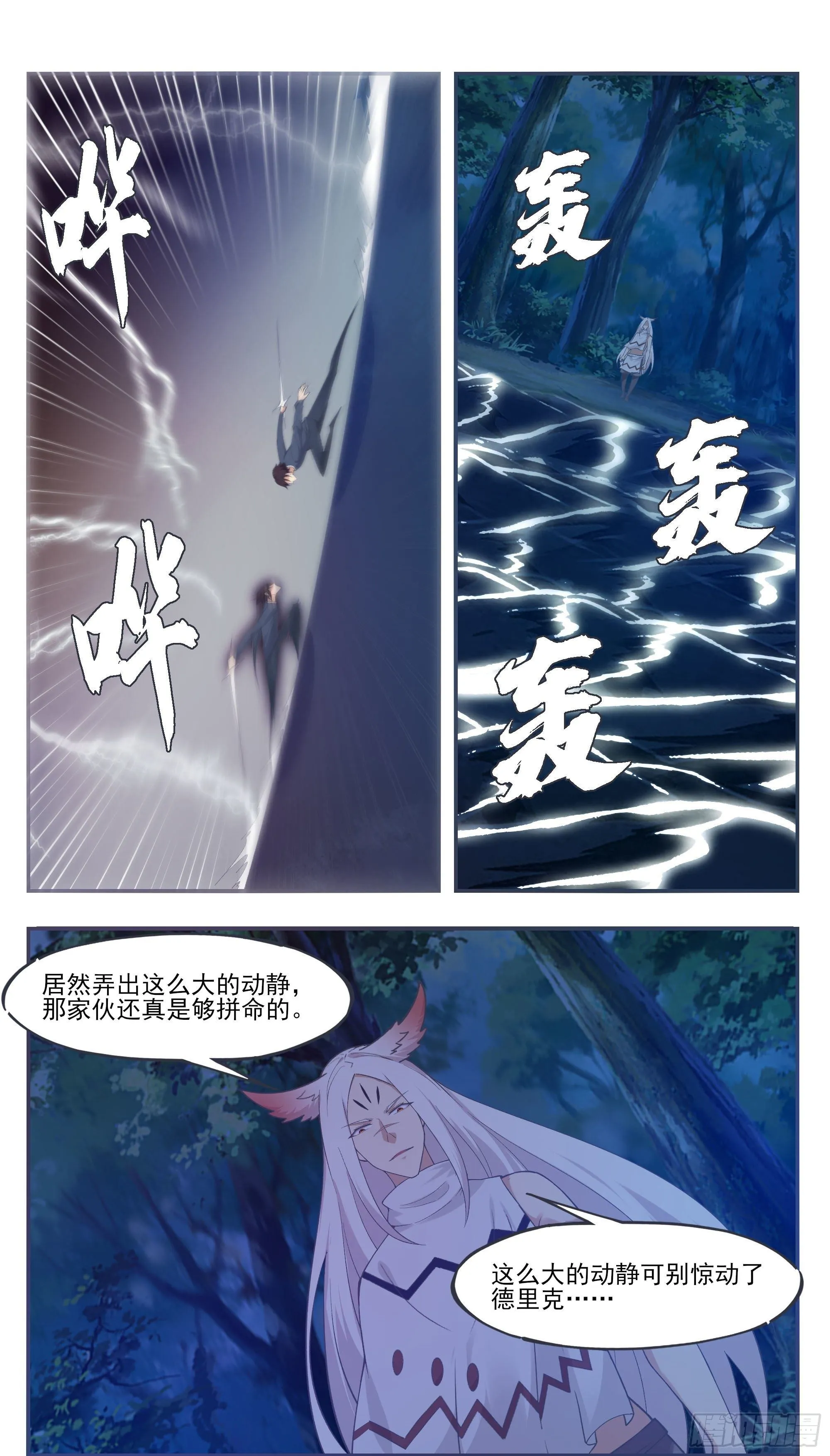 第194话 一同坠入地狱 第3页