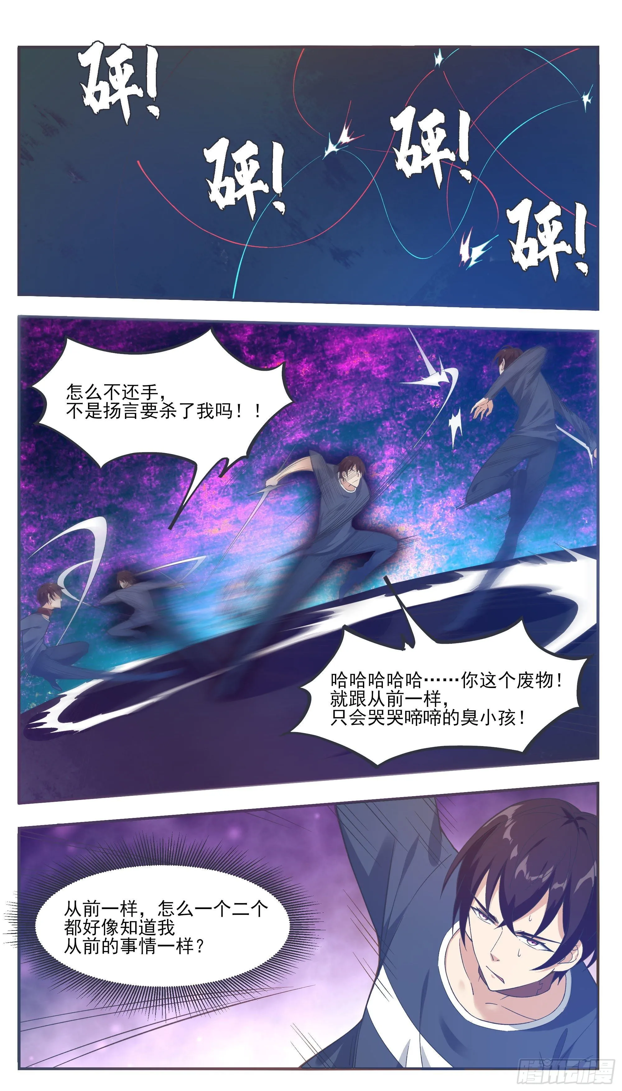 第194话 一同坠入地狱 第4页