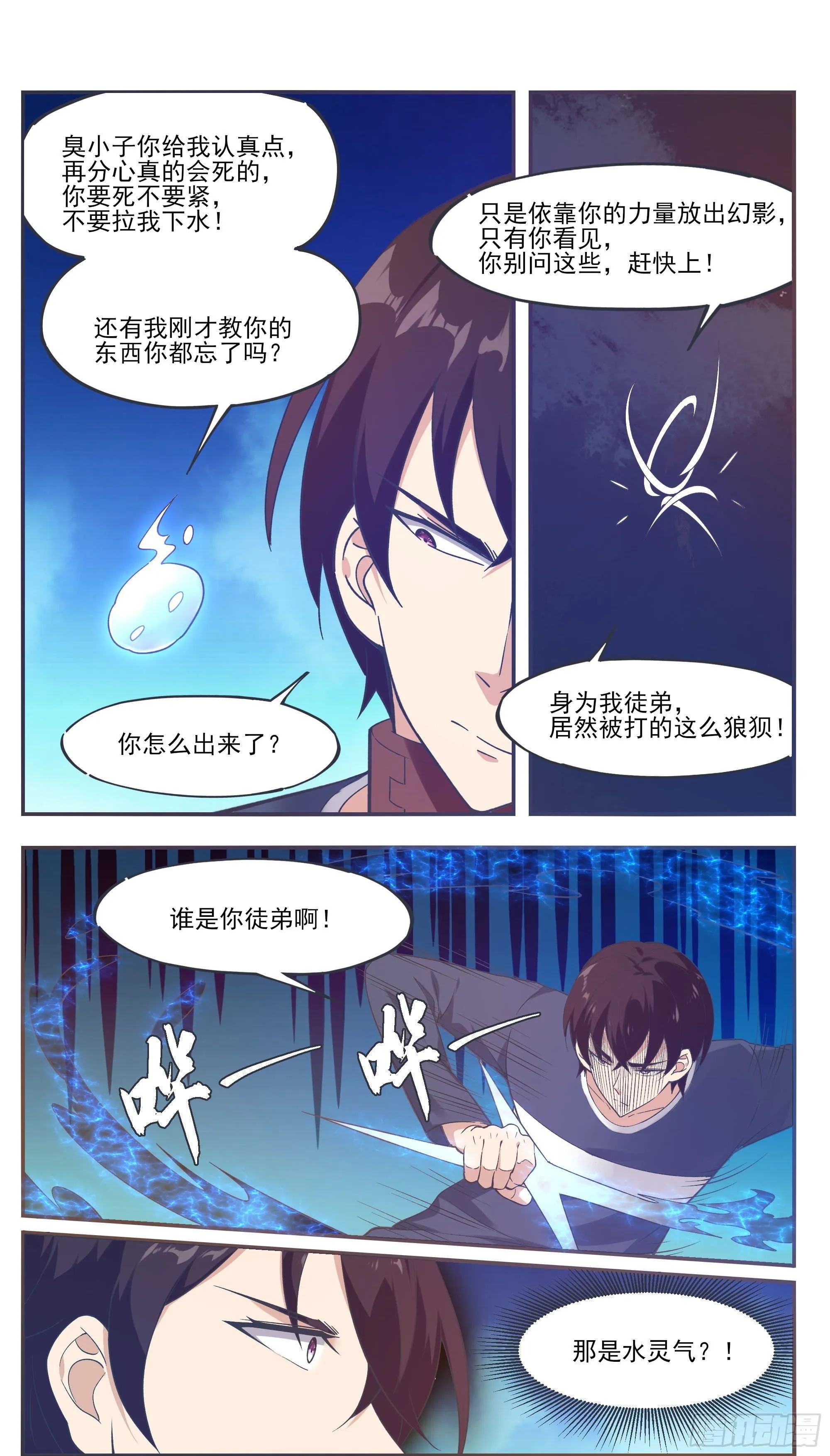 第194话 一同坠入地狱 第5页